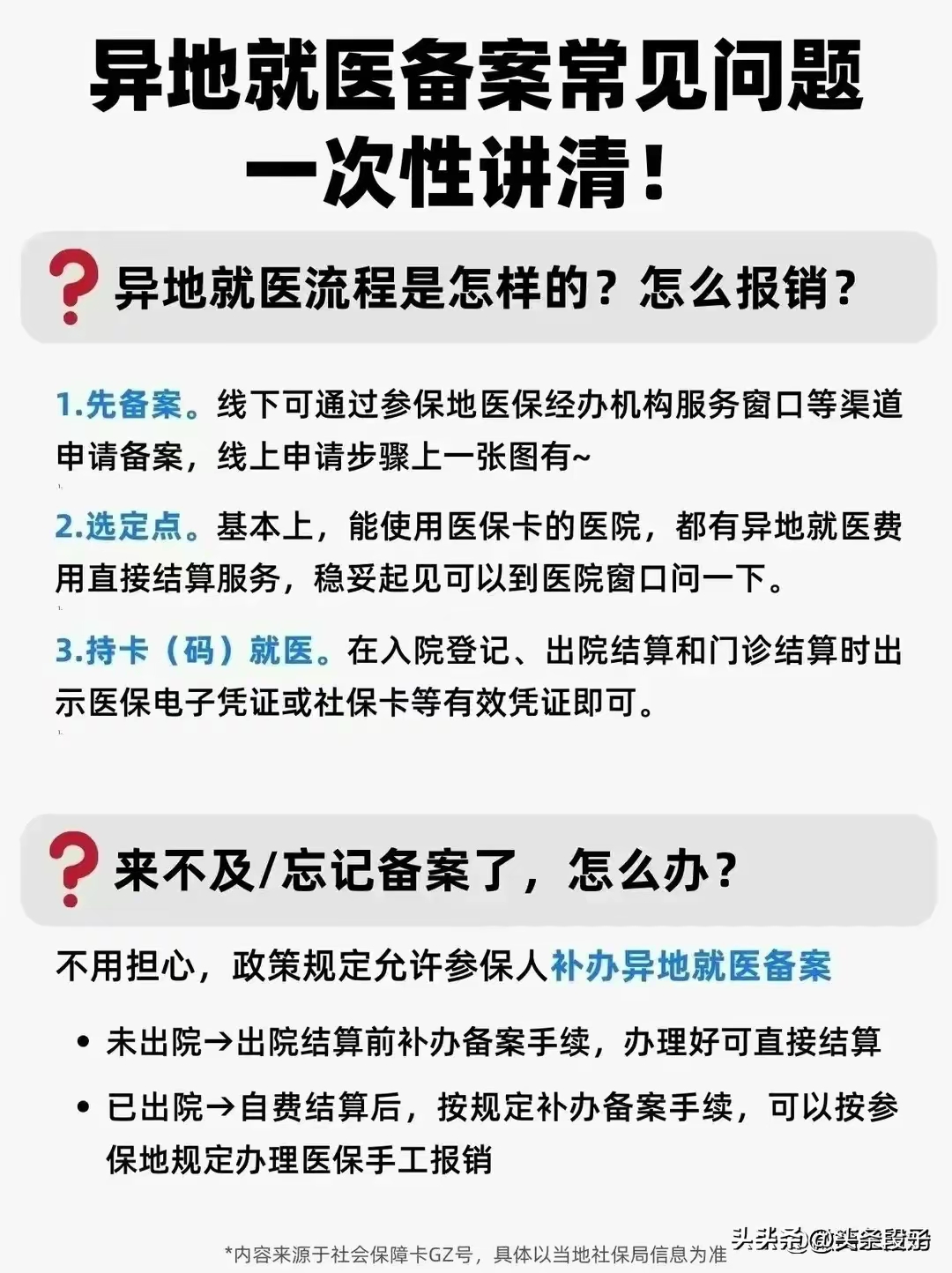 昭通最新的医保卡异地提取现金方法方法分享(昭通异地医保如何提取现金教程)