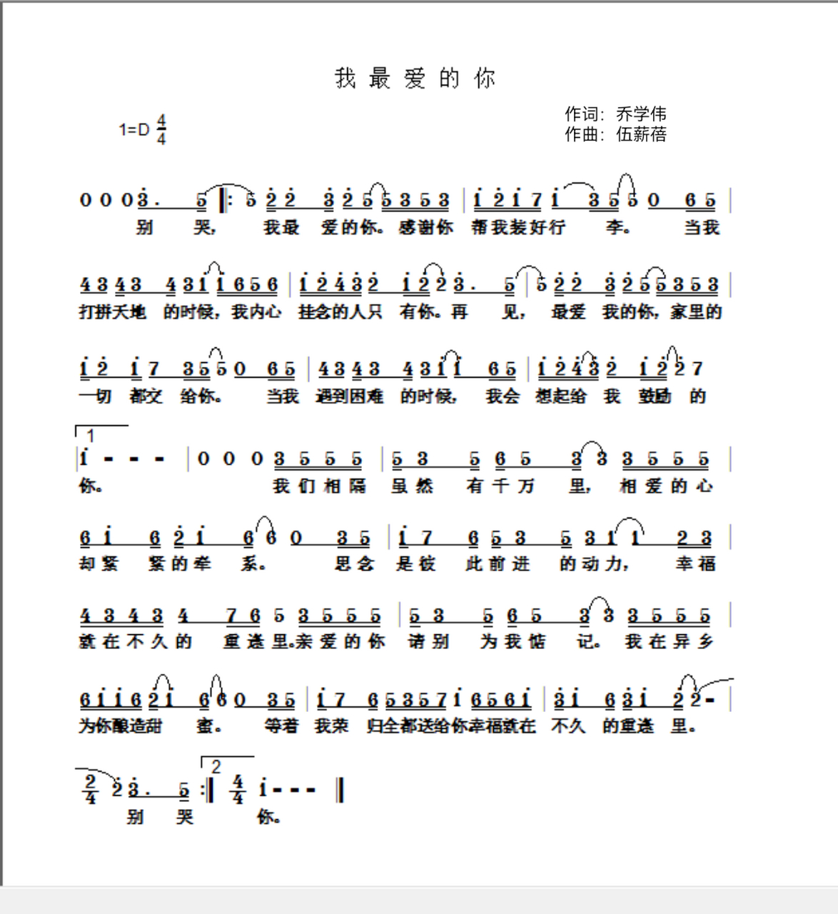 我最爱的你
