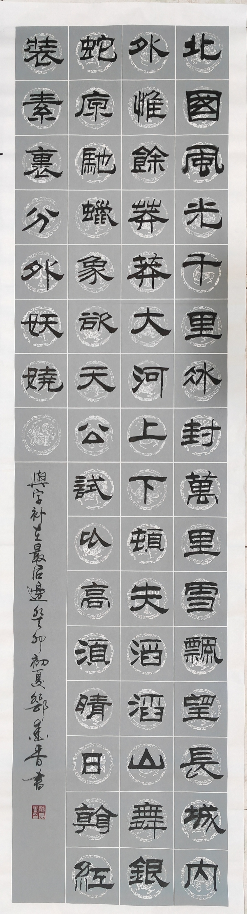 邓爱香隶书作品沁园春雪