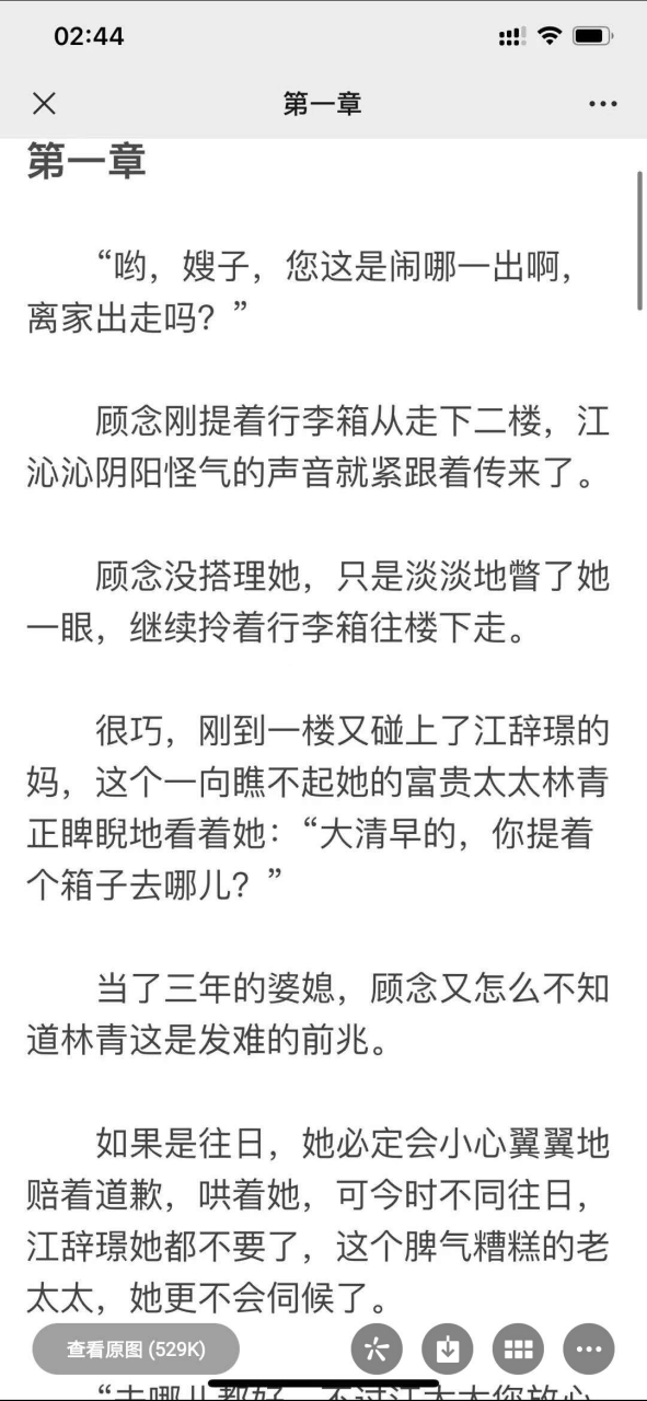 离婚小说《顾念江辞璟》又名《顾念江辞璟江沁沁》抖音小说全文在线