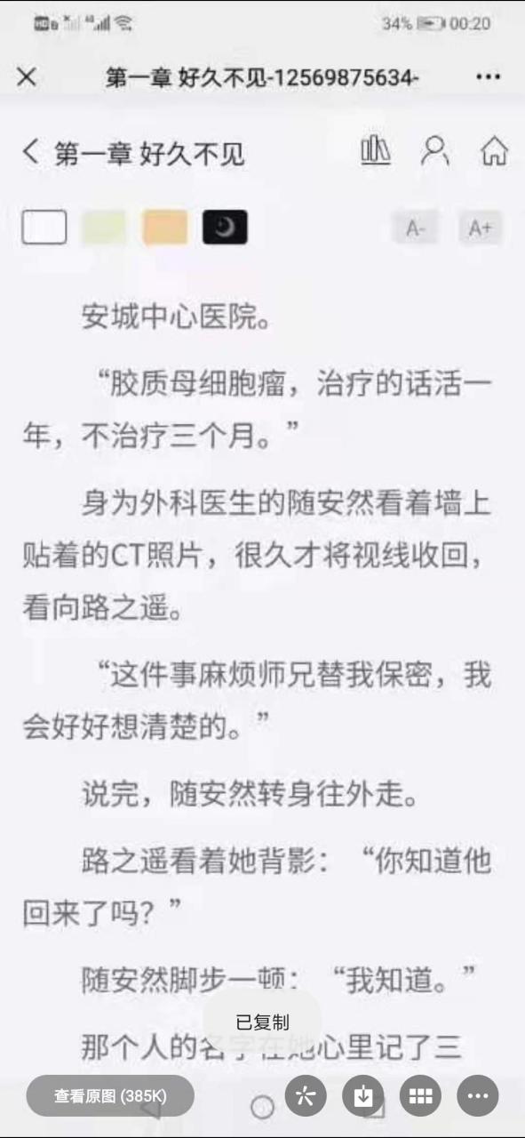 《随安然温景梵医生》抖音小说全文在线阅读大结局已有