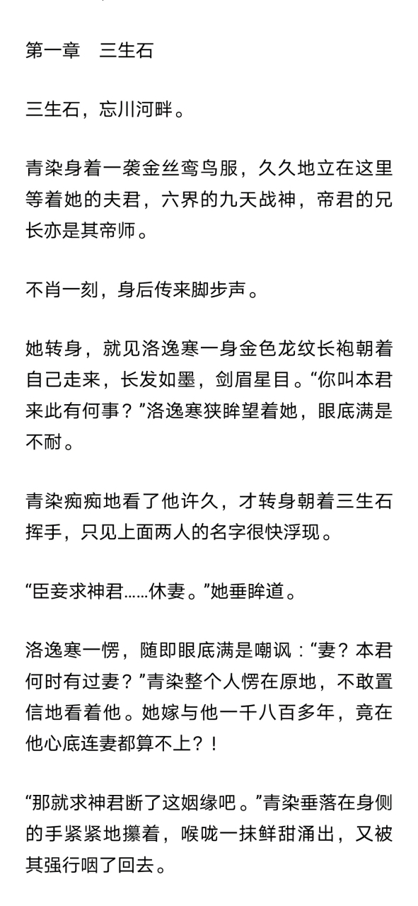 抖音完结《青染洛逸寒》又名《青染洛逸寒三生石》全文在线阅读【大