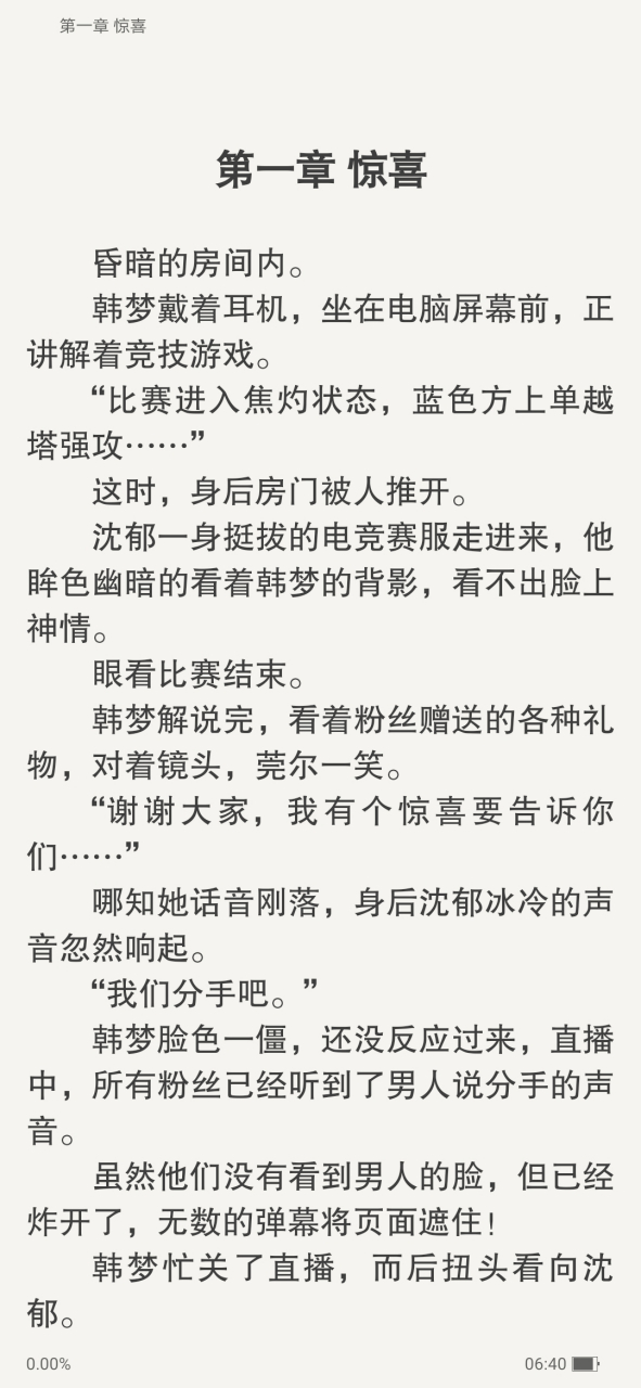 《韩梦沈郁电竞》韩梦沈郁电竞大神与电竞女主播《韩梦沈郁电竞小说》