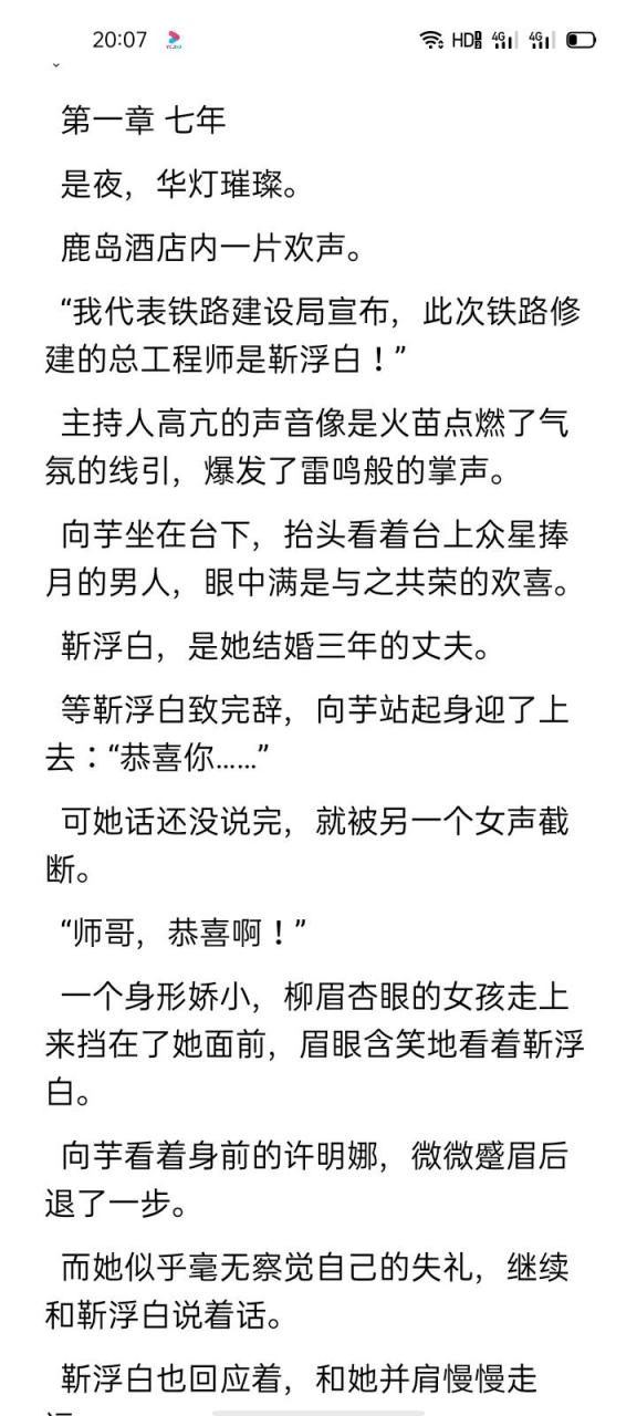 抖音推荐主角向芋靳浮白现代完结小说 《向芋靳浮白