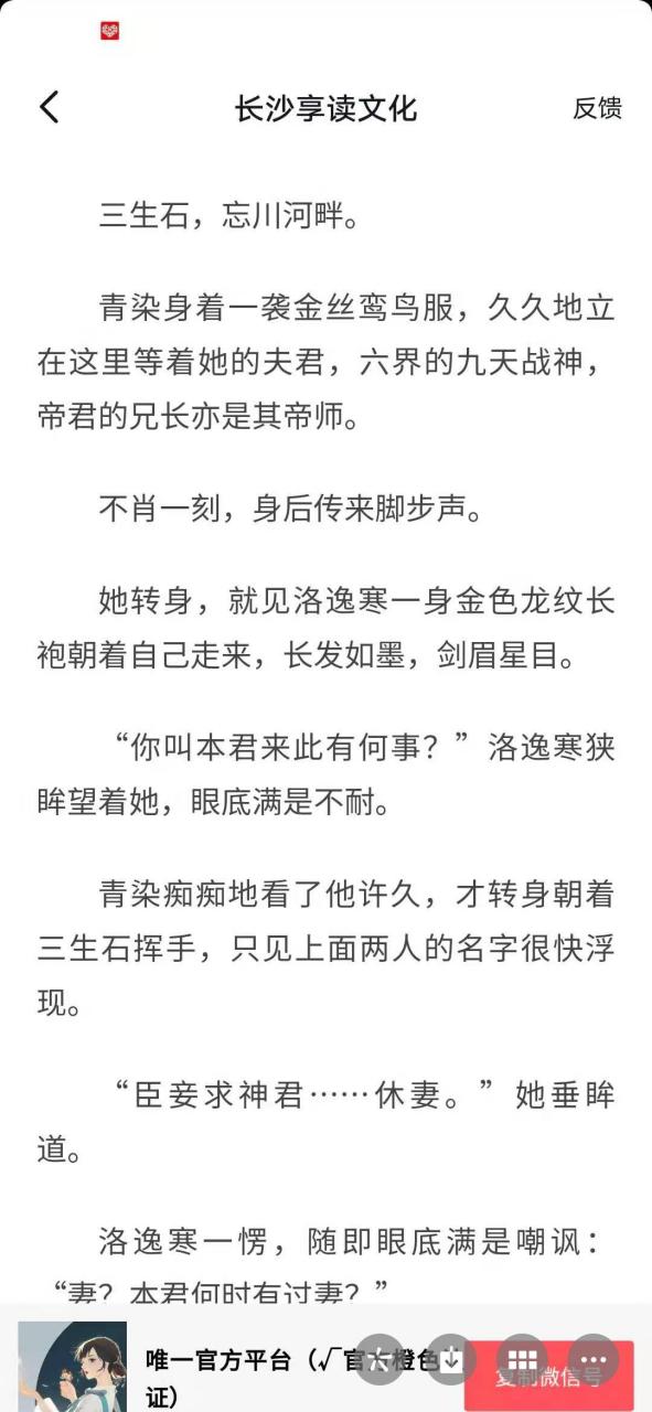 抖音热推《青染洛逸寒》又名《青染洛逸寒三生石》小说全文在线阅读