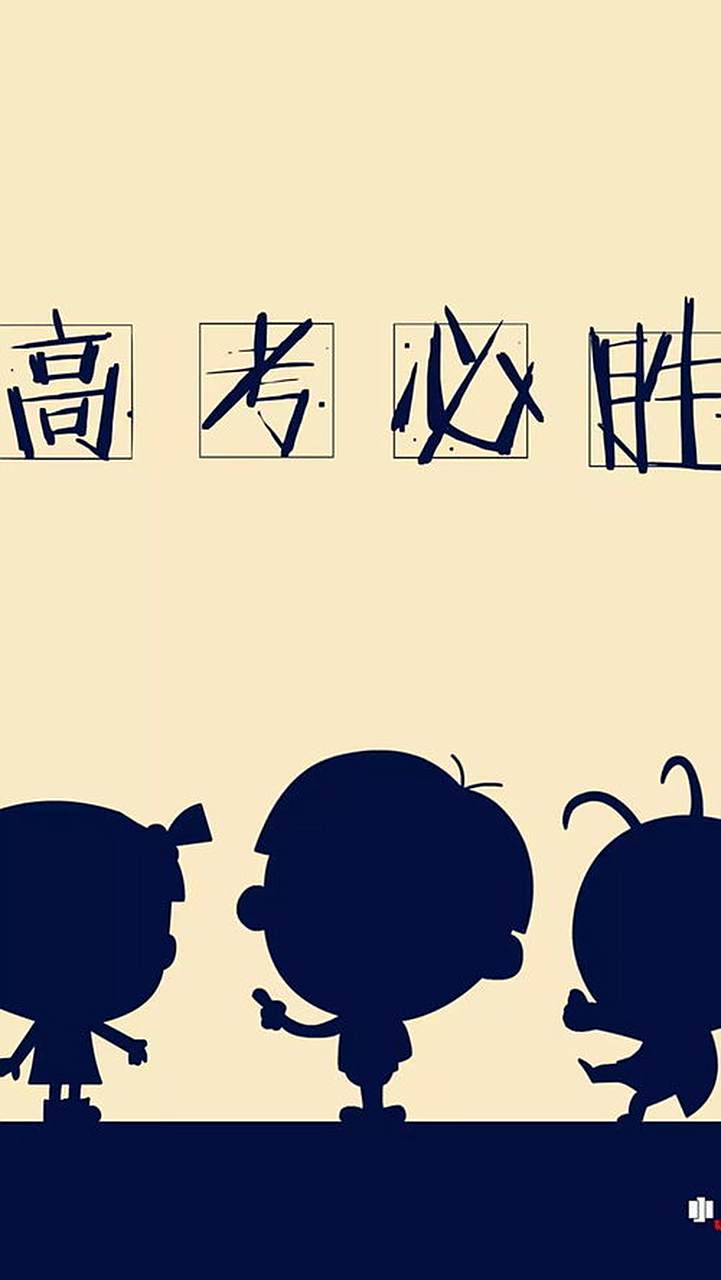 传递正能量# #高考加油# 高考还剩几天了,你准备好了吗?