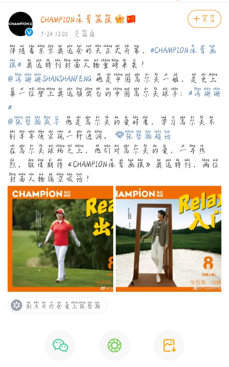 张哲瀚champion体育画报期待 #张哲瀚# [打call][打call]