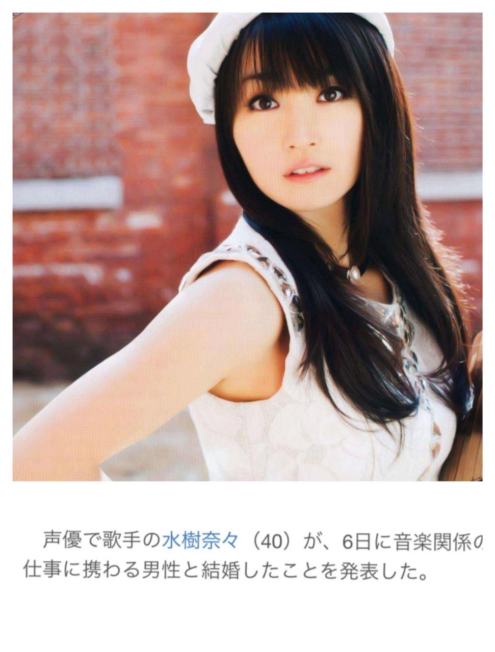 声优御三家之一水树奈奈宣告结婚!男方也同为音乐工作者.