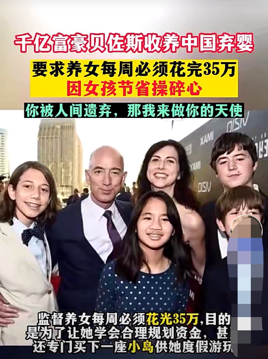 几年前,亚马逊创始人贝佐斯在长沙考察期间收养了一名弃婴,他给与