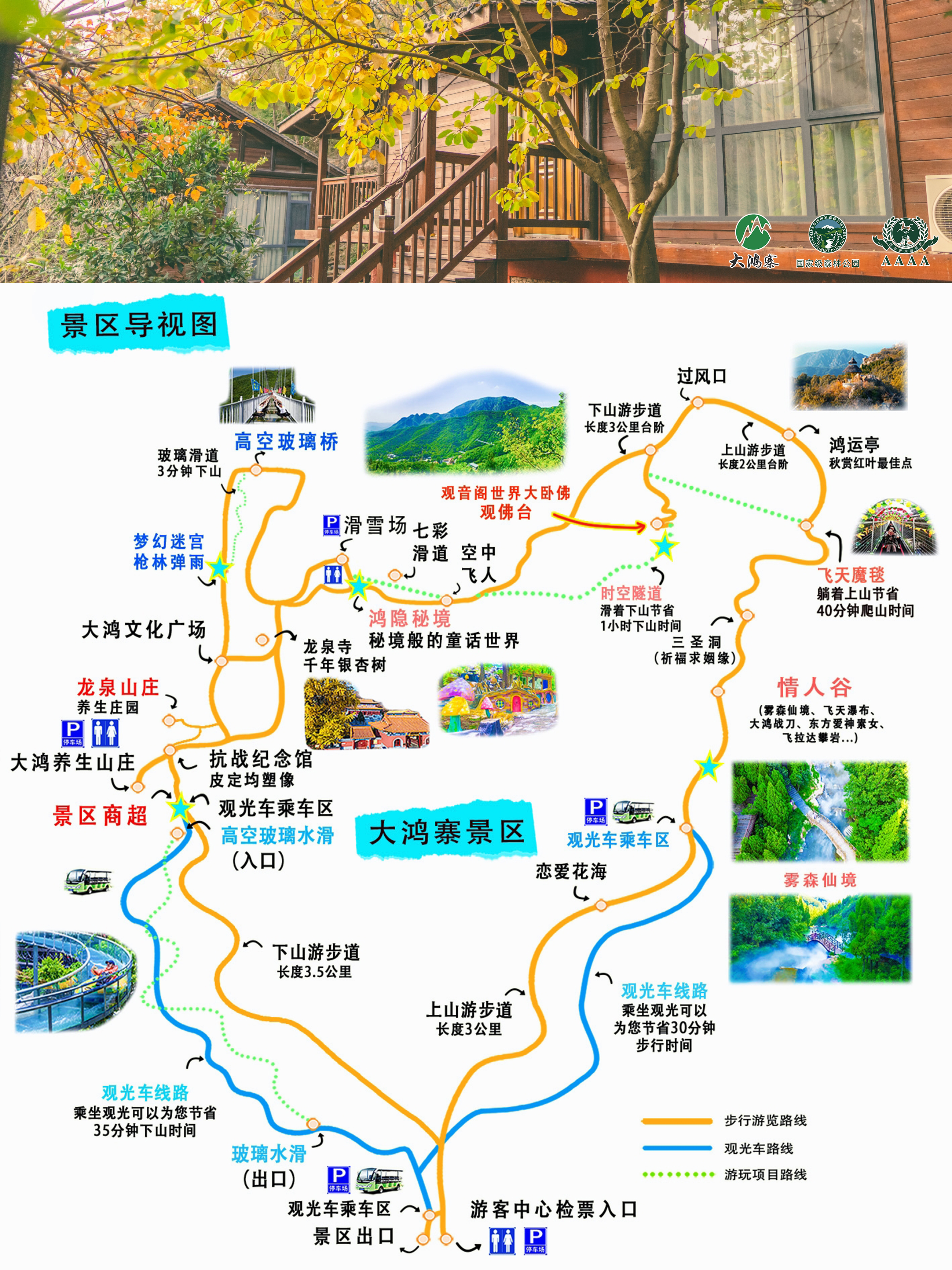 大鸿寨景区