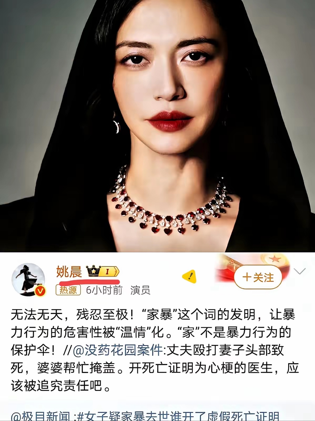 河北家暴致死事件里,姚晨这波发声真的戳中我了!
