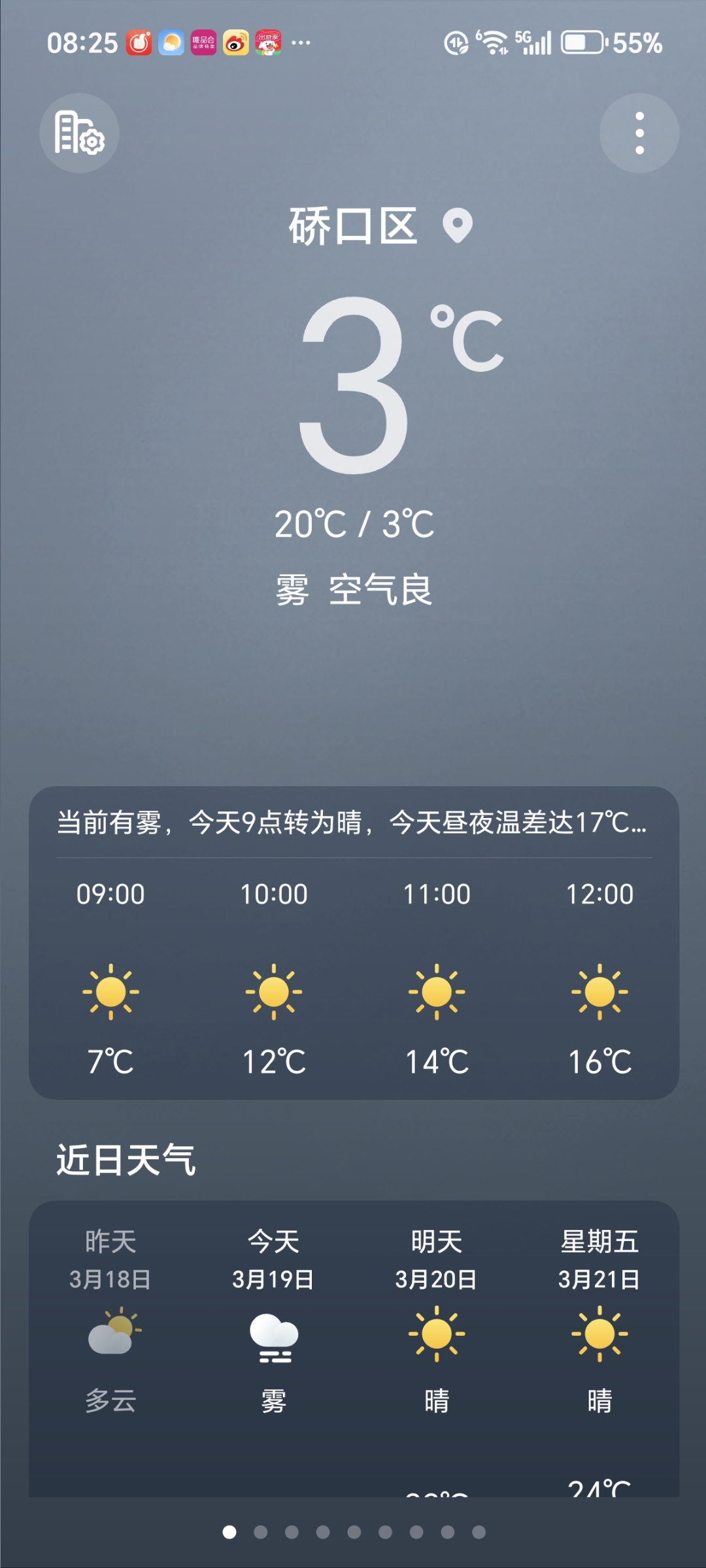 早晚天气预报