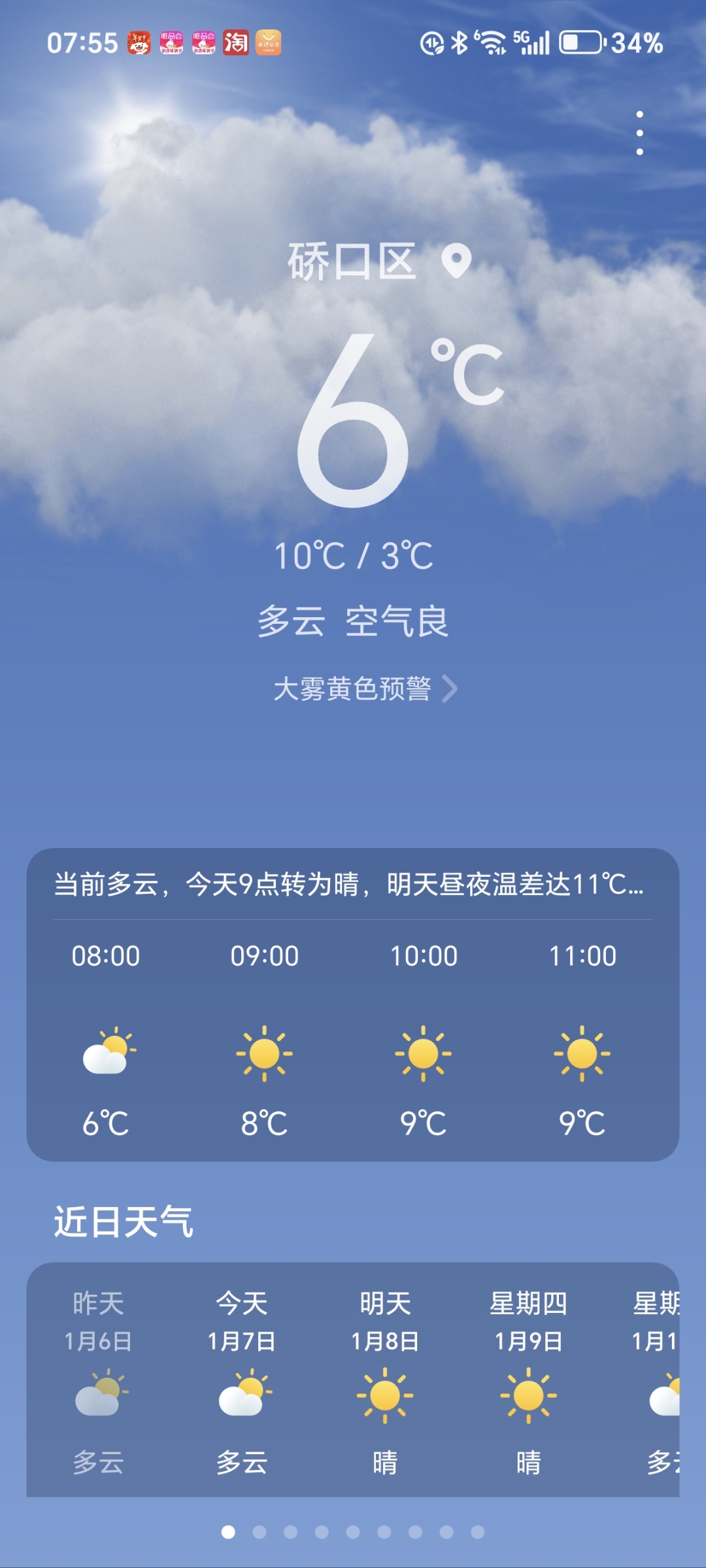 安顺天气预报7天预报