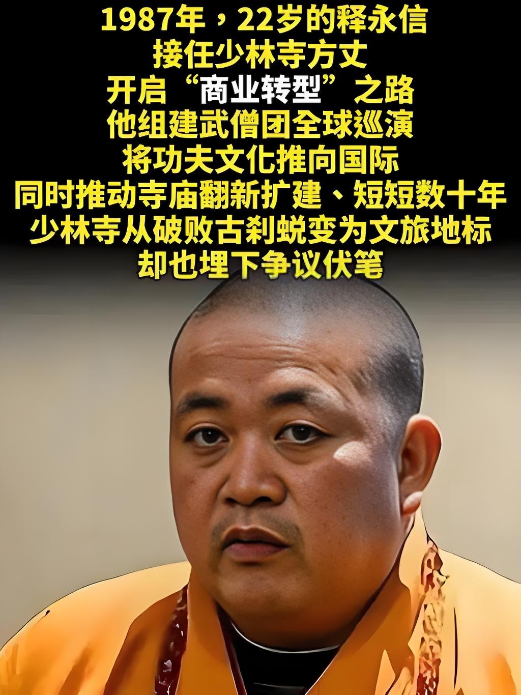 7月29日,少林寺管理处发布通报,根据《汉传佛教寺院住持任职办法》,经