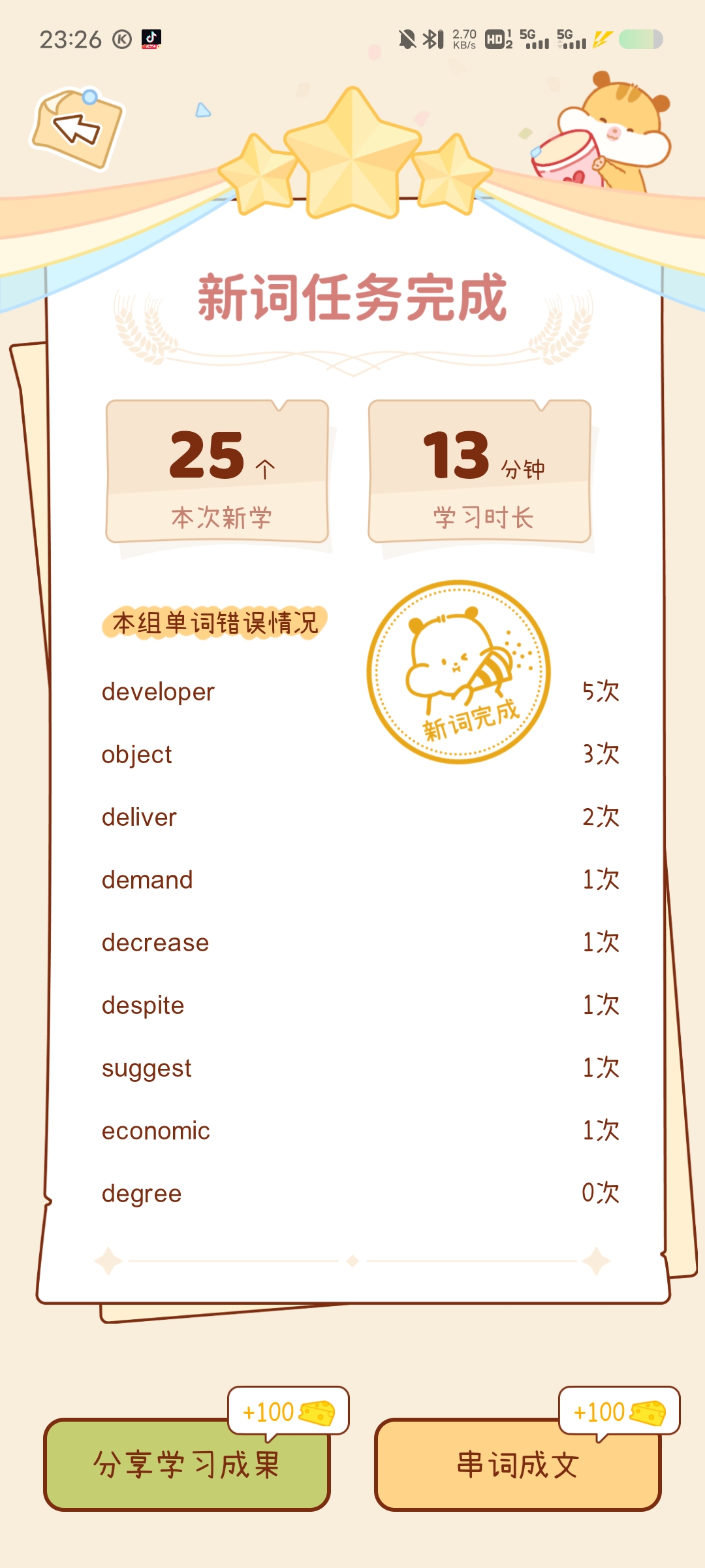 5-6年级英语打卡表！坚持学习，效果显著的简单介绍