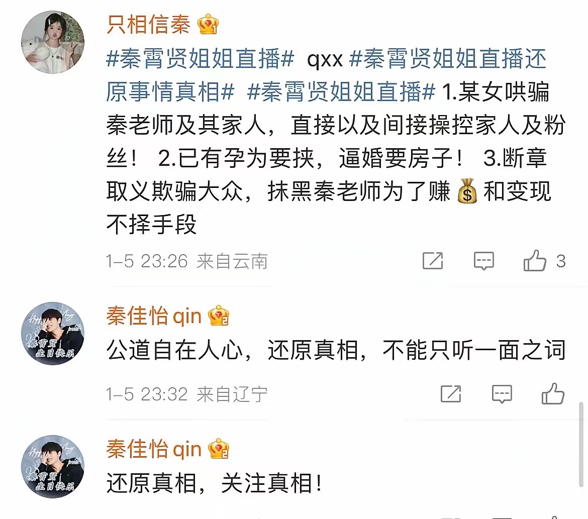 秦霄贤粉丝开始维权,要辛雨锡还秦霄贤清白!