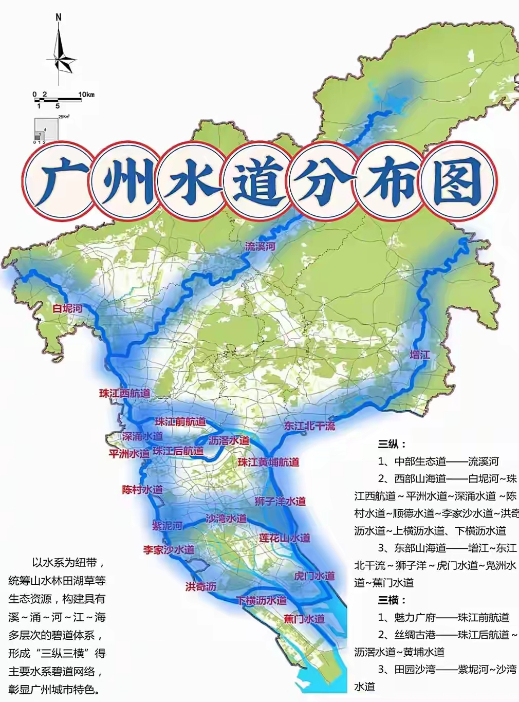 广州水道分布图