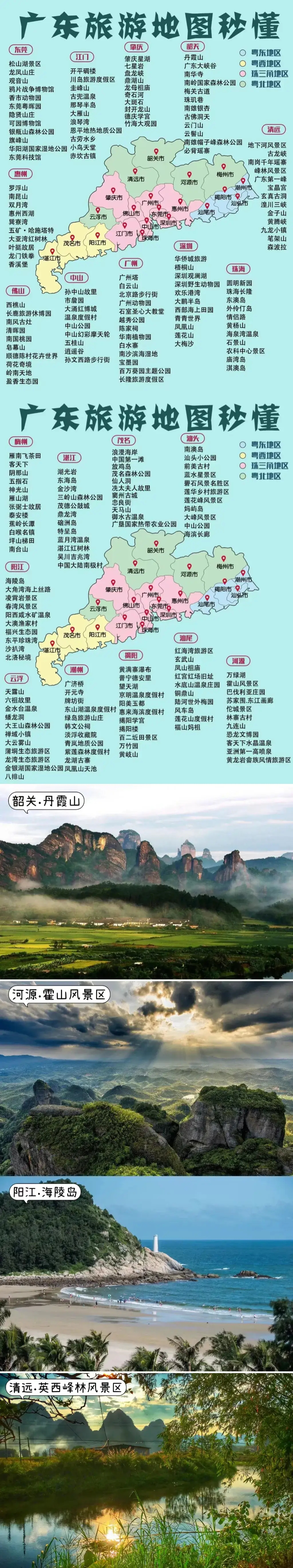 湛江东海岛景点地图图片