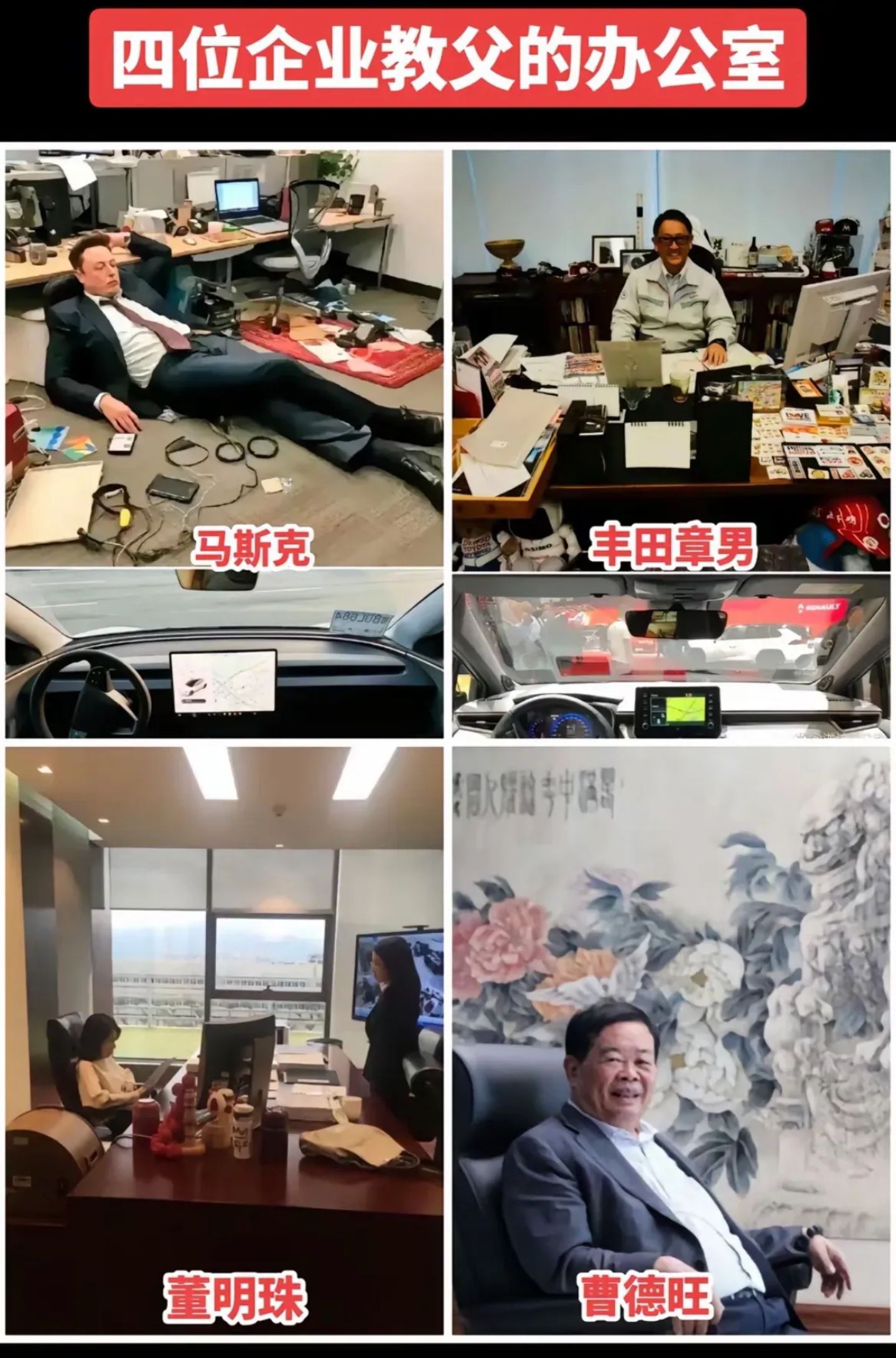 四位企业教父的办公室
