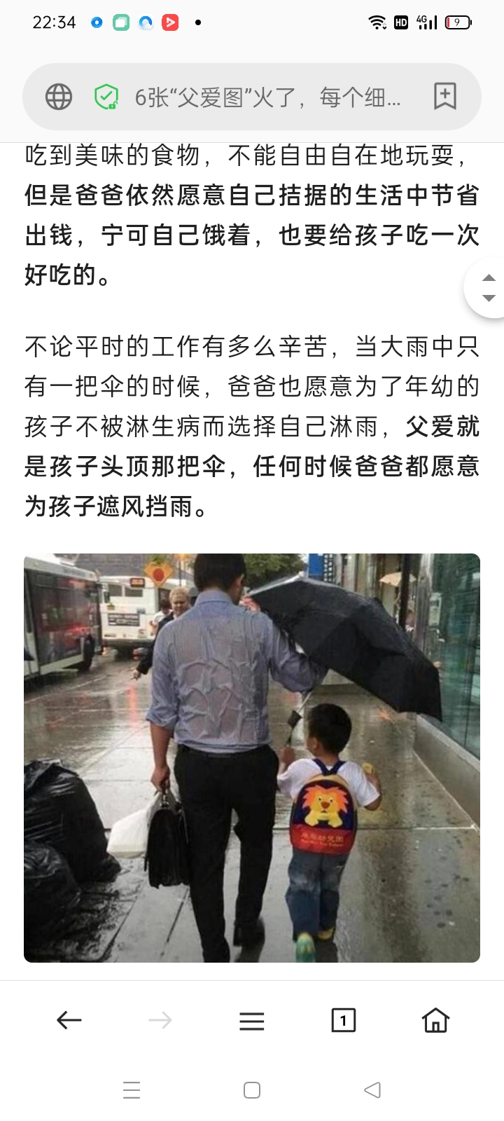 的方方面面 父爱就是孩子头顶上那片伞,任何时候都愿意为孩子遮风挡雨