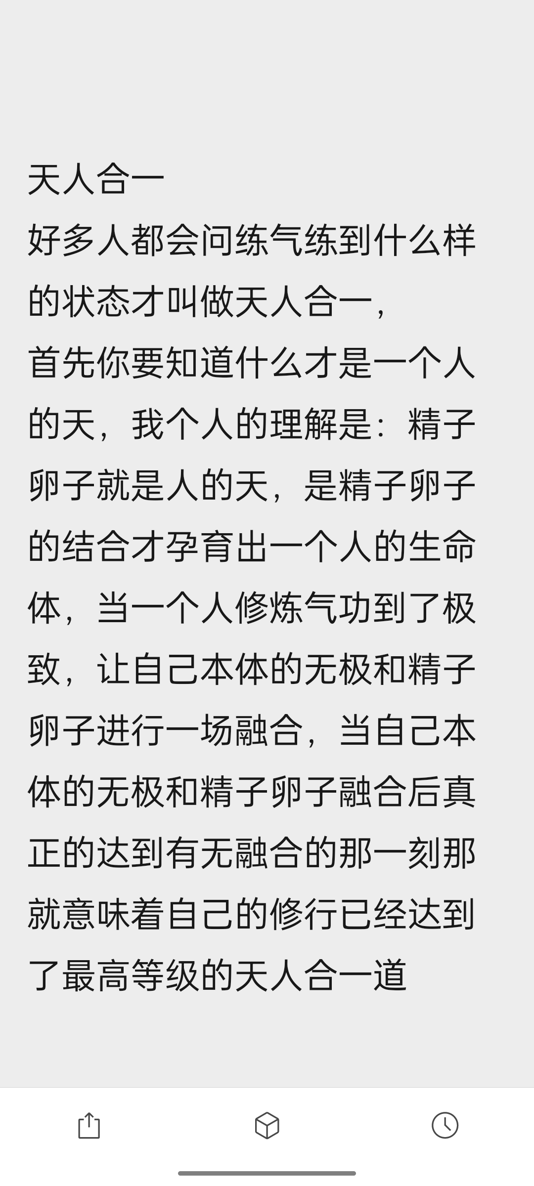 何谓天人合一