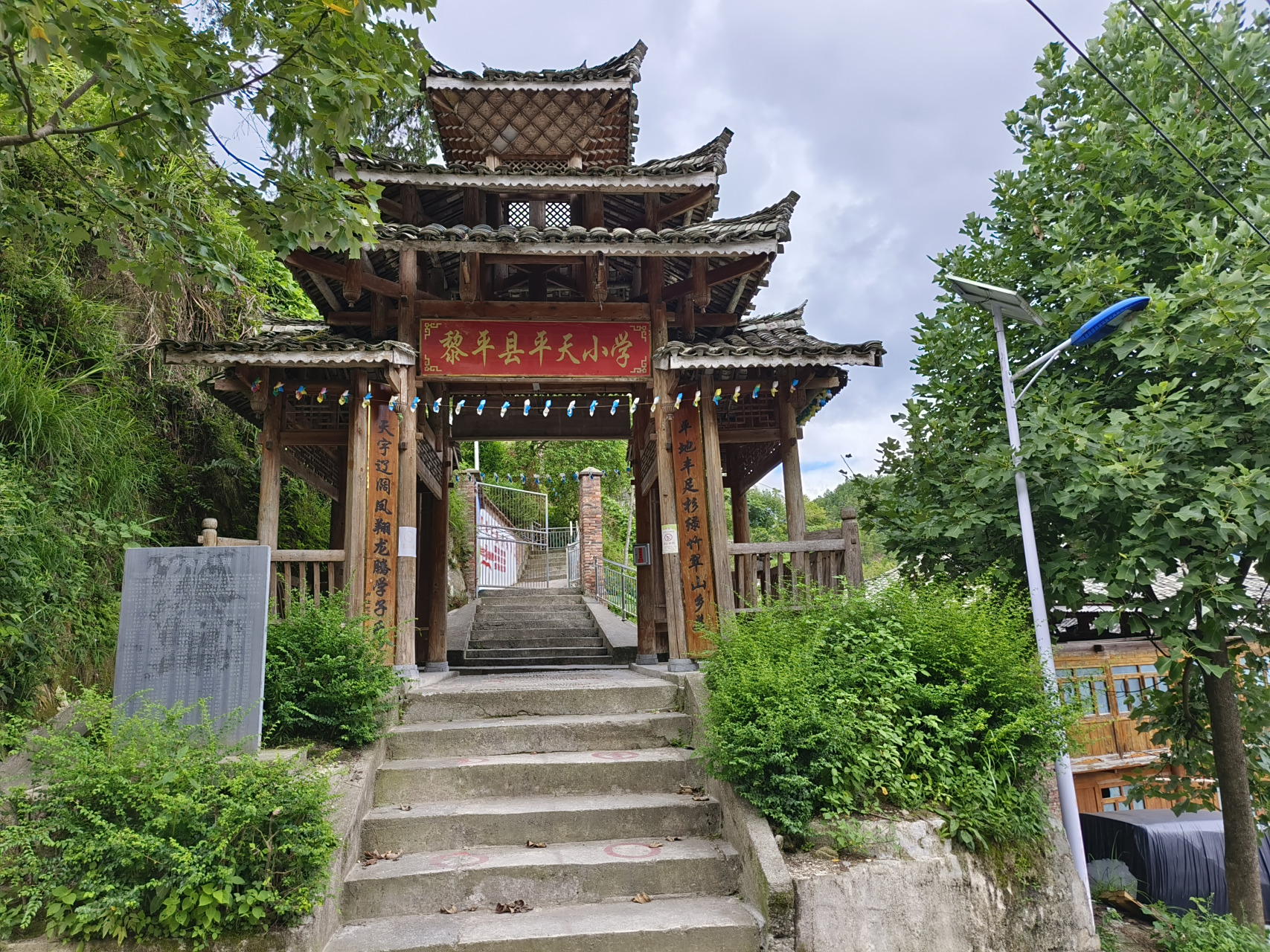 贵州省黎平县双江镇平天村,平天小学,平天侗寨