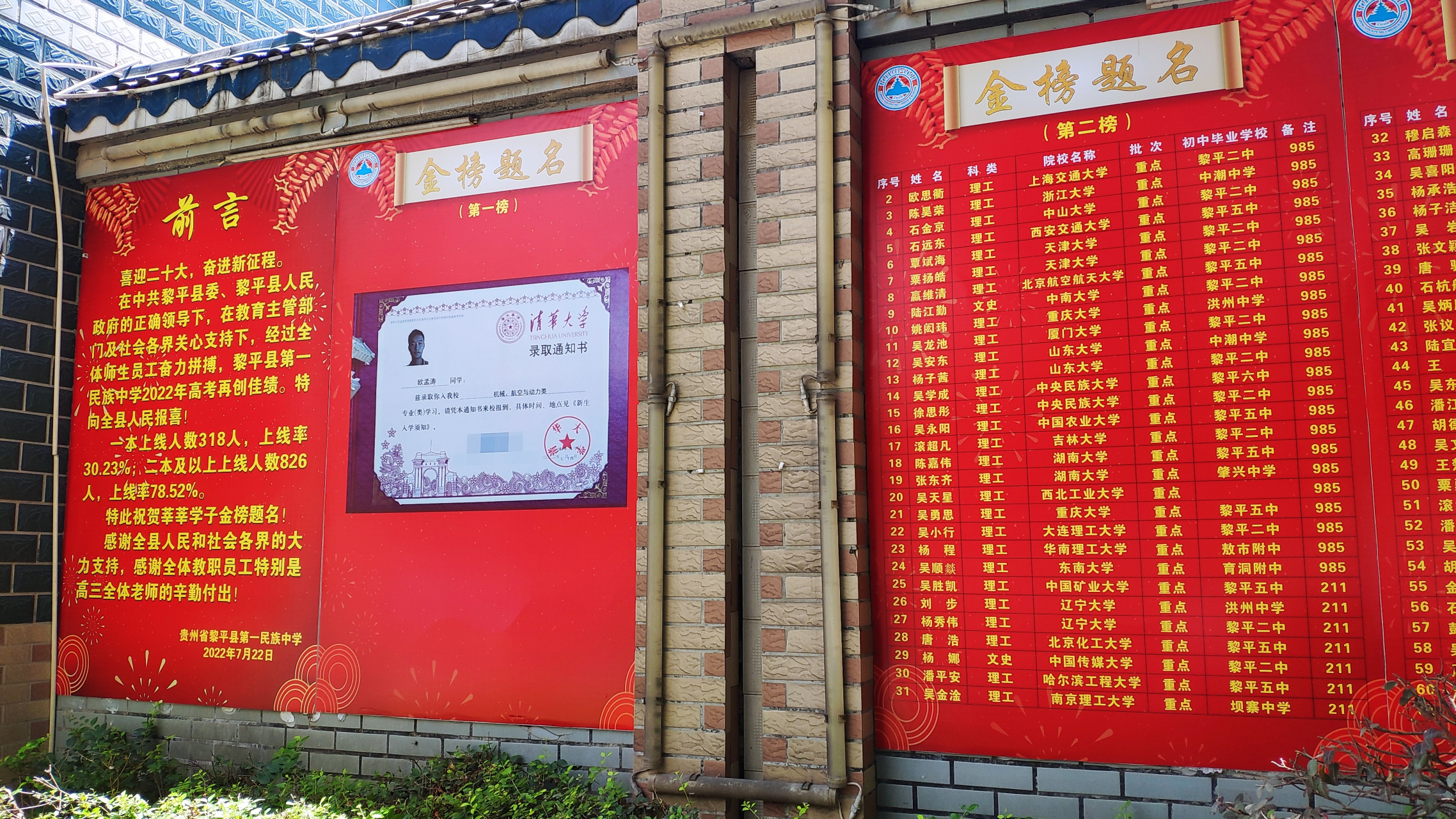 黎平县第一民族中学2023年高考喜报,黎平县第一民族中学2022年高考