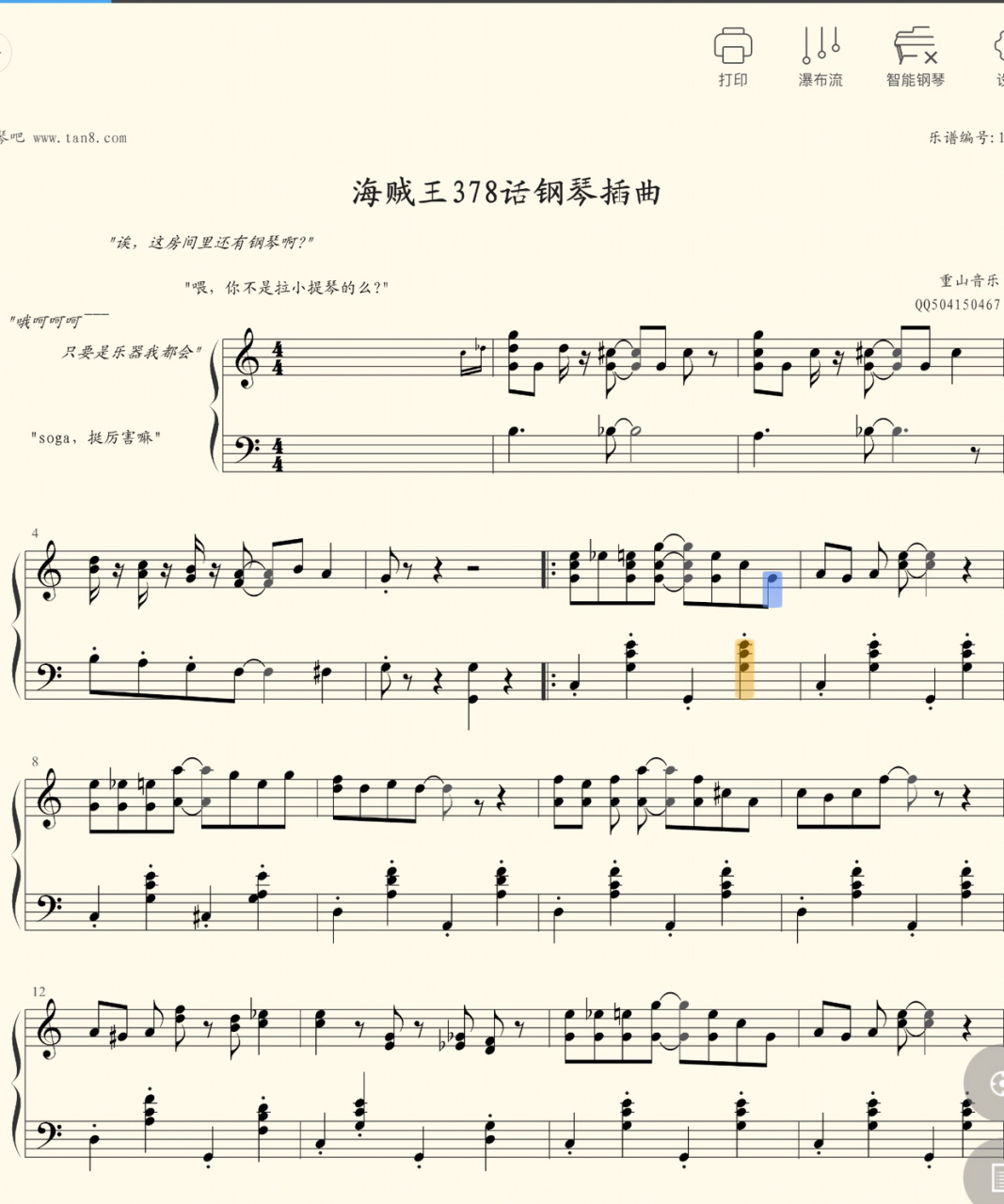 海贼王# 海贼王钢琴曲