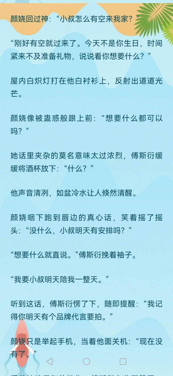 抖音大结局《傅斯衍颜娆《傅斯衍颜娆小叔》小说全文在线阅读