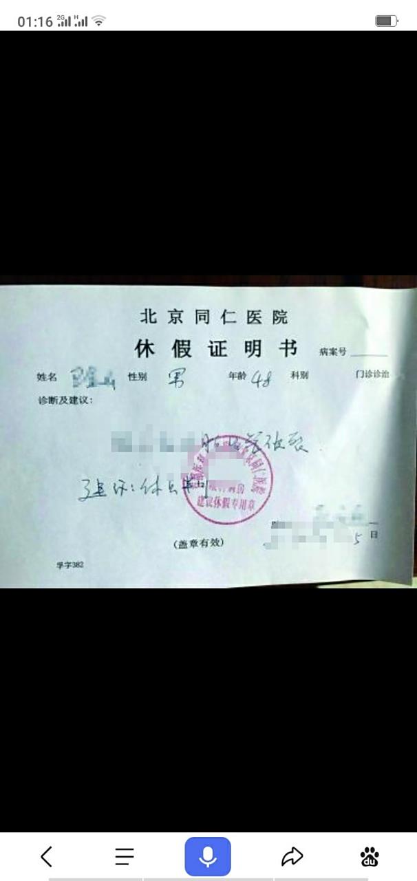 没生病就开不了医院的医生开具病假条了,那是不可能的!