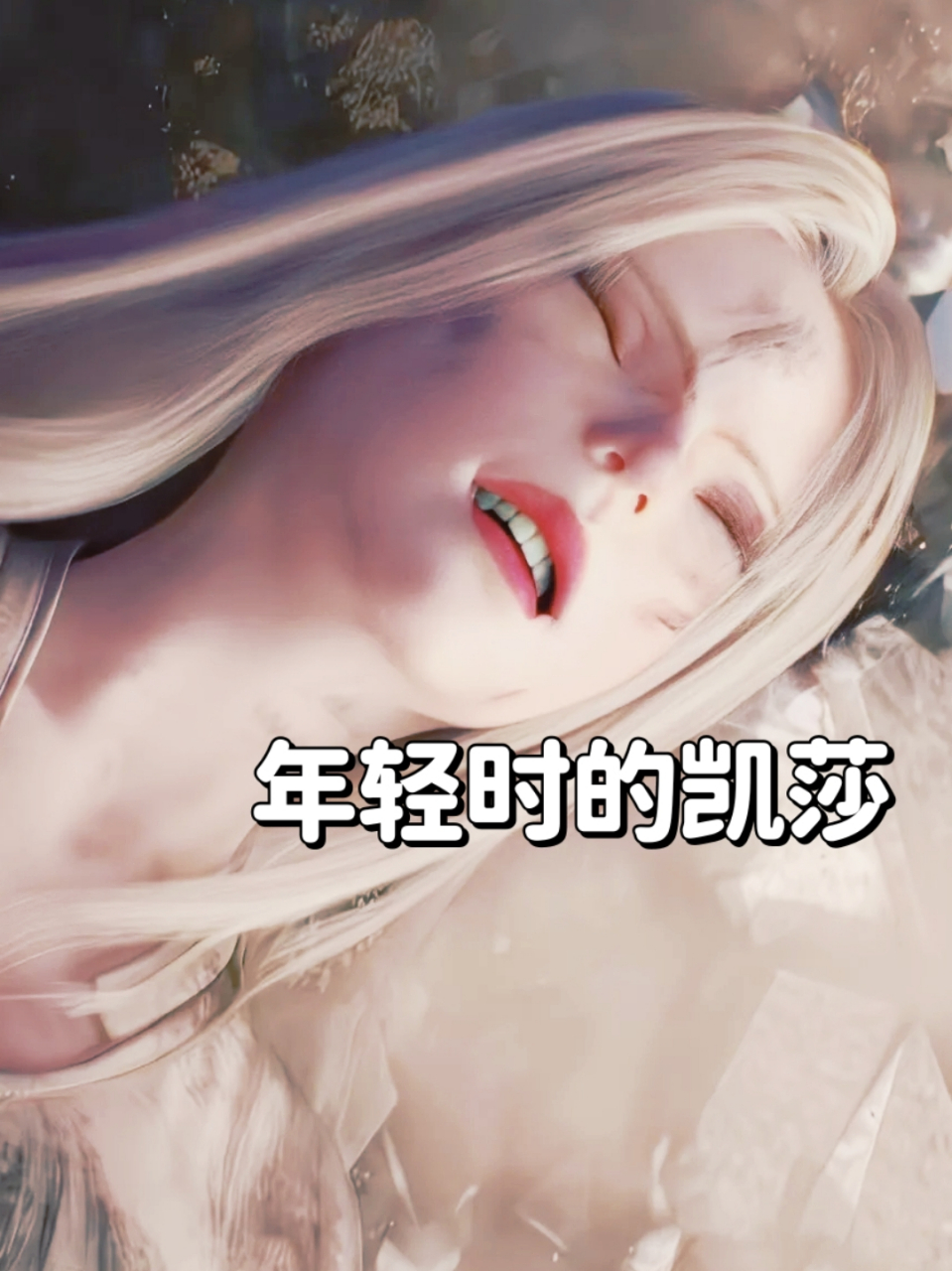 年轻时的凯莎被华烨……#国漫女神# #雄兵连# #国漫# #动漫