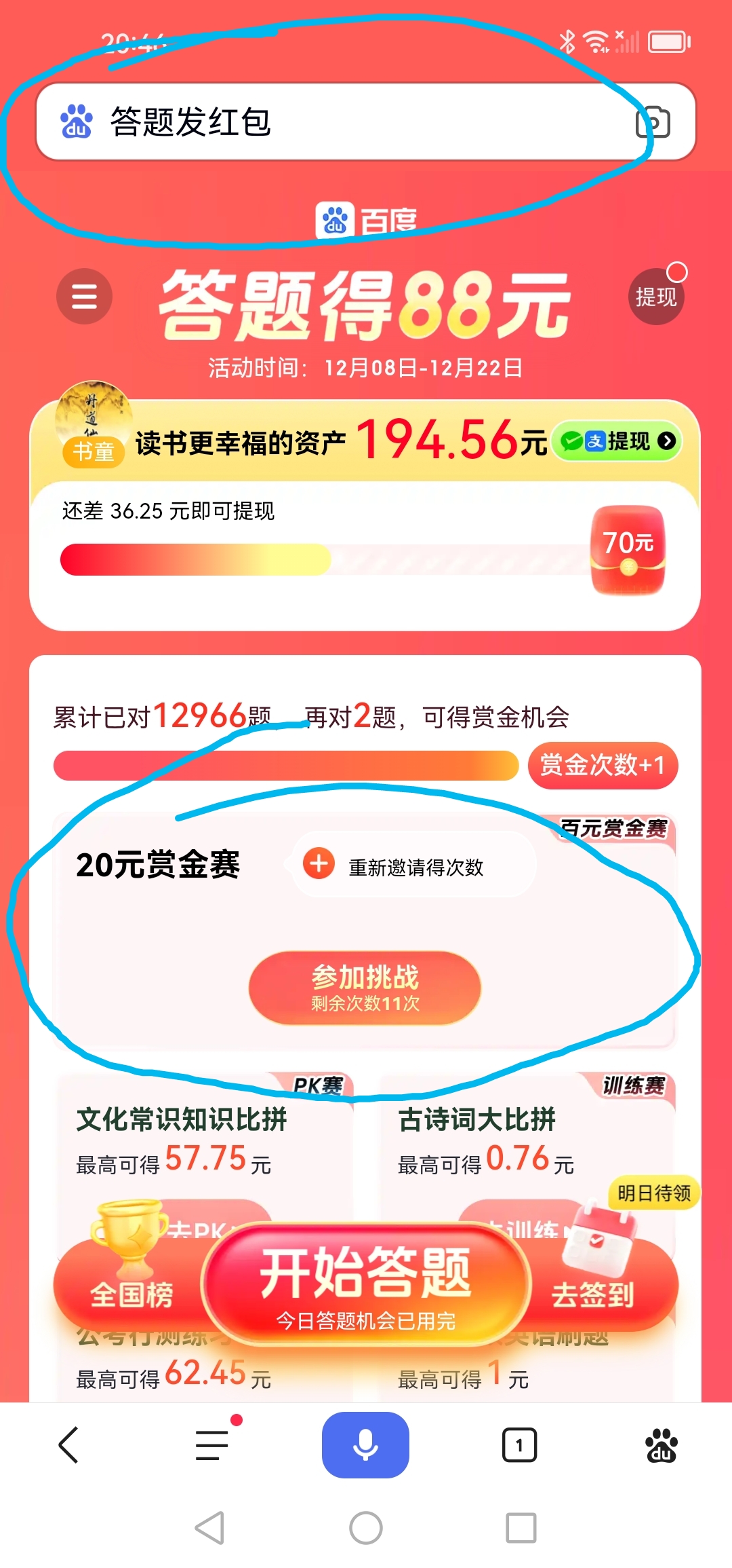关于百度极速版领现金红包真的假的啊的信息