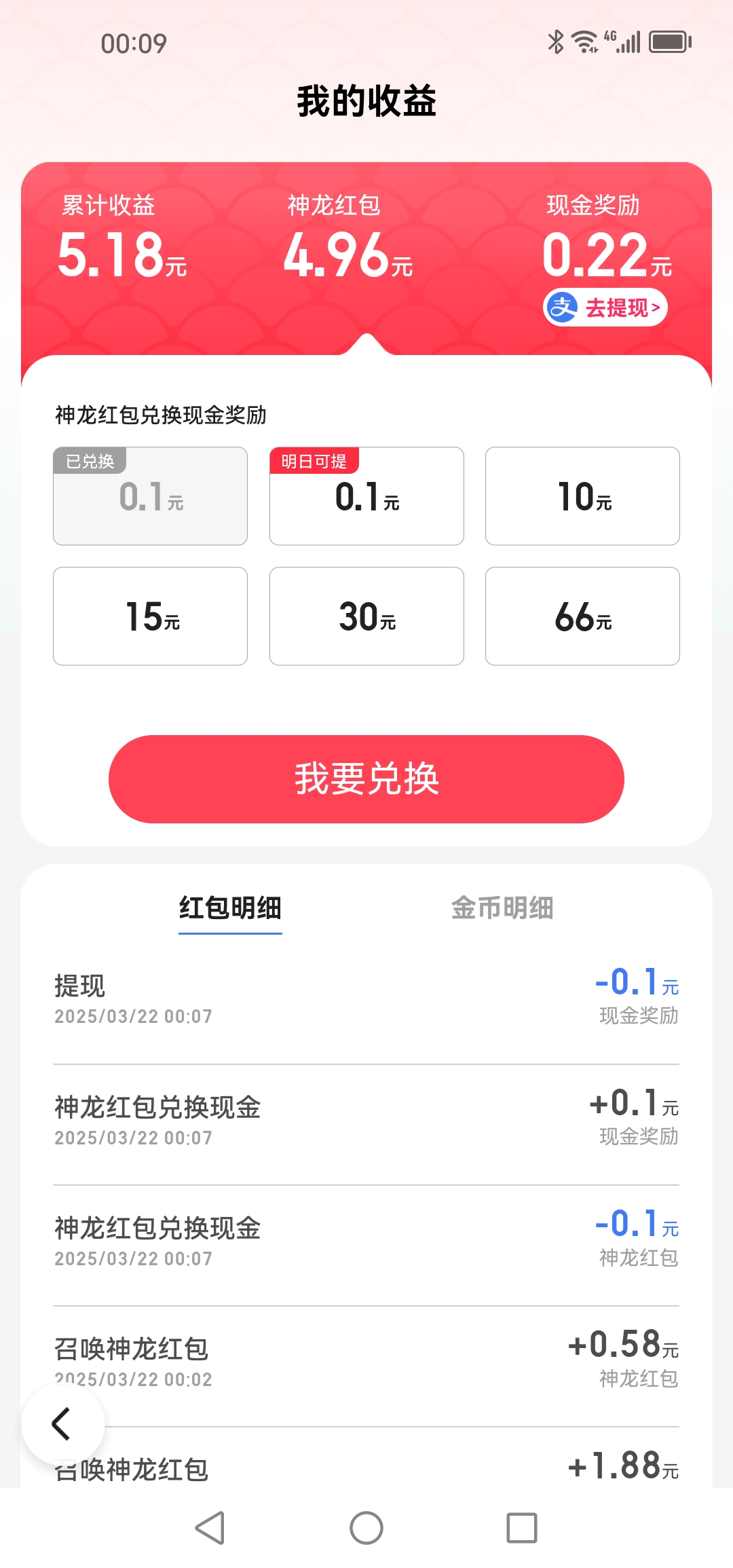 神龙红包，神龙红包签到