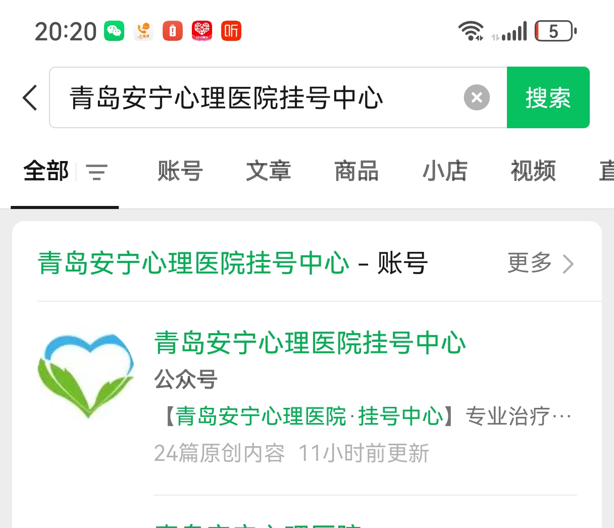 包含大学第六医院全天在线急您所急的词条