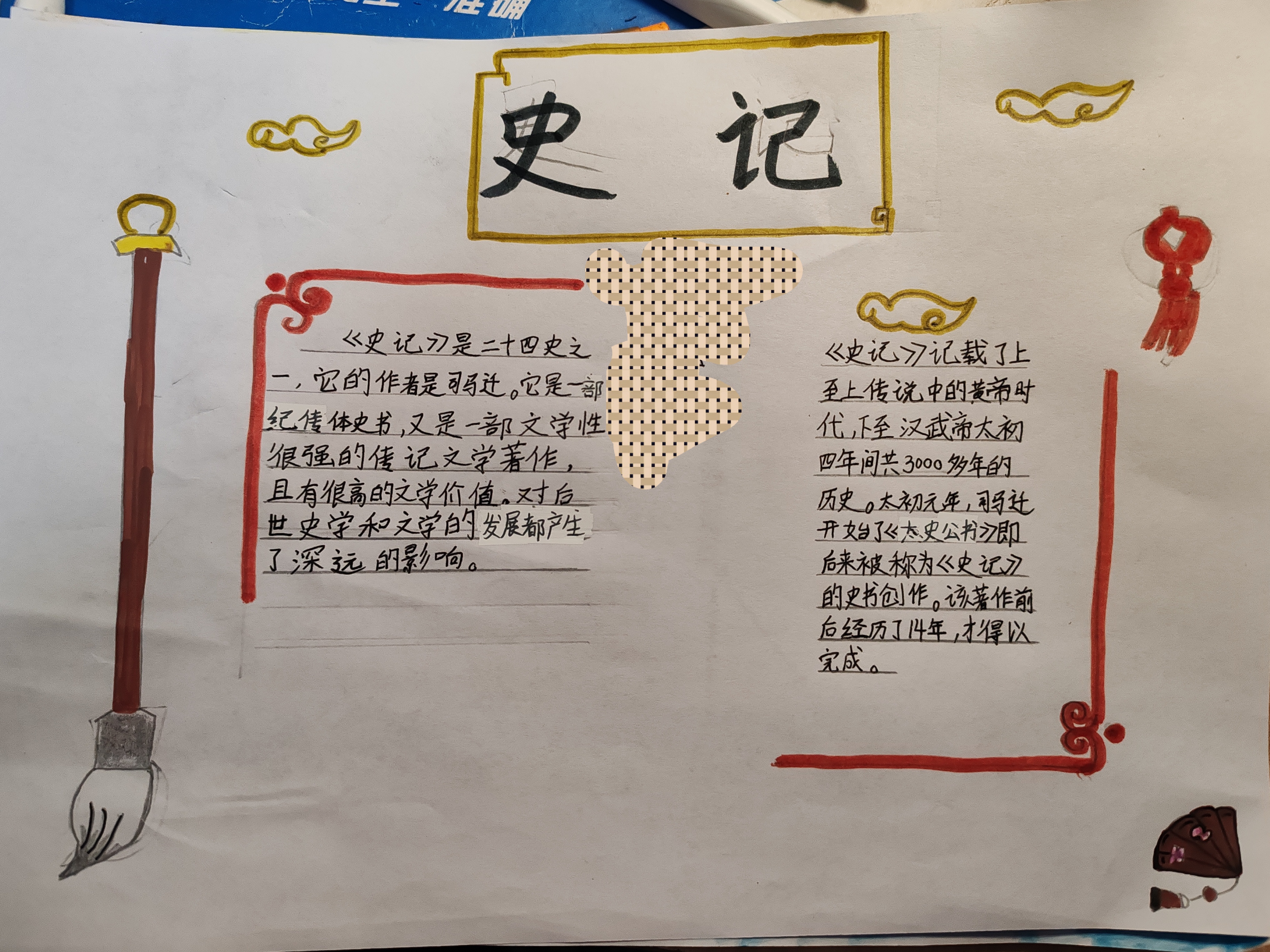 两个史记手抄报886129616461296289