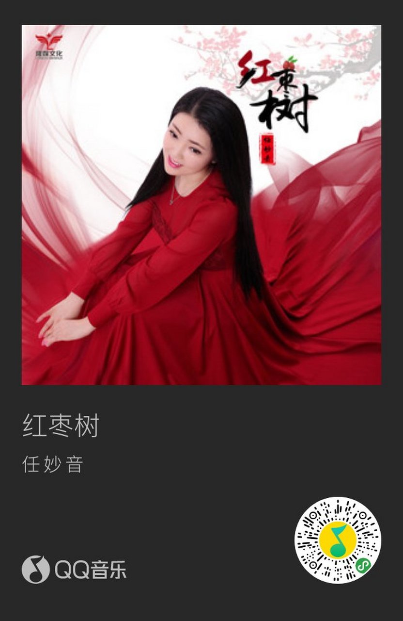 枣树花香开满枝头 每当我孤独的时候 就想起家乡一草一木 红枣树 家乡