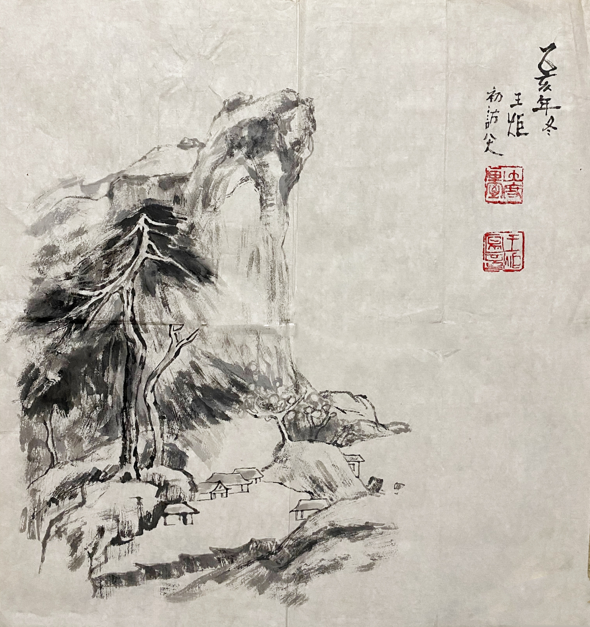 乙亥年冬王炬初访八大