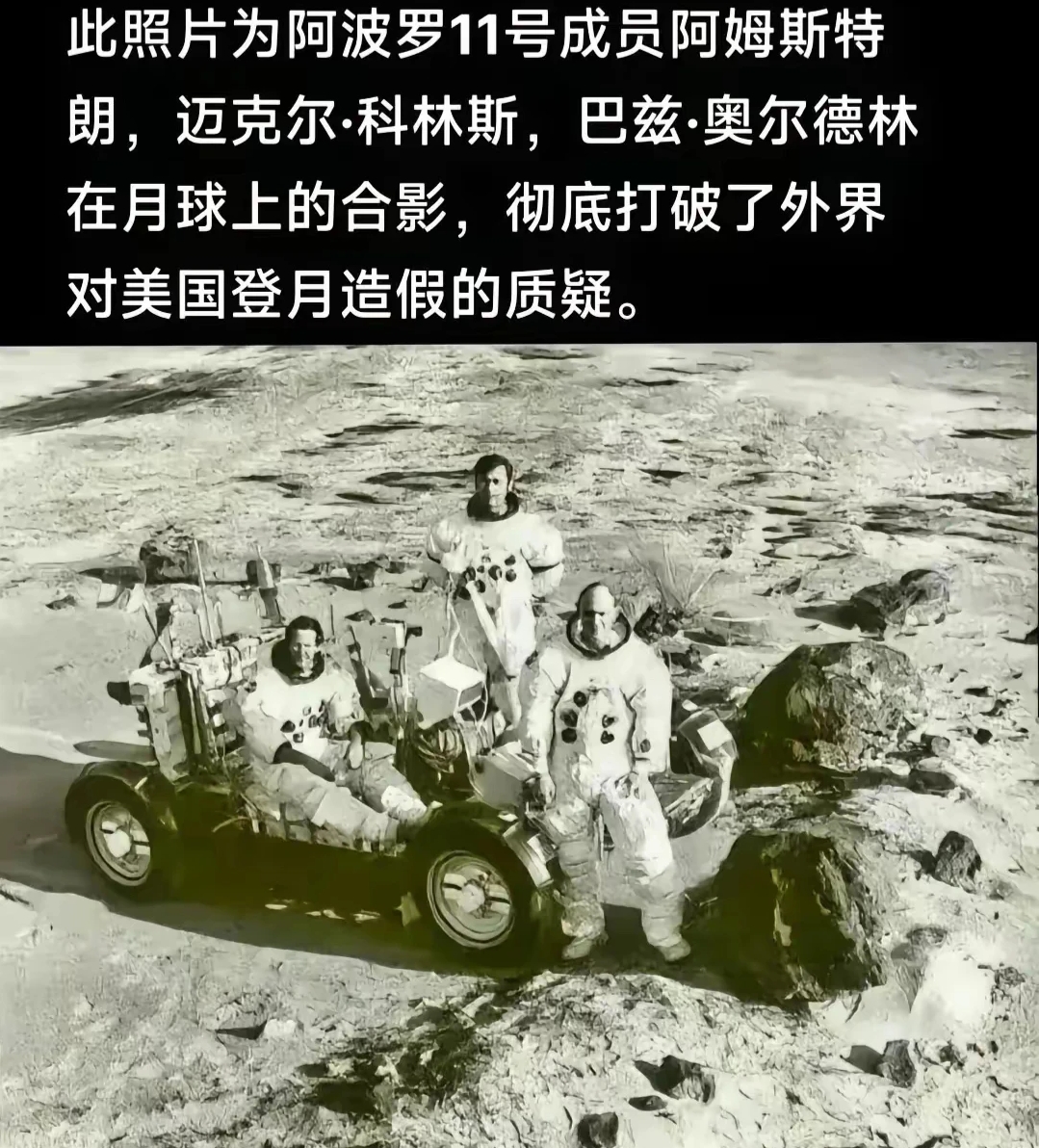 这一历史性的瞬间彻底粉碎了外界关于美国登月是否真实存在的种种质疑