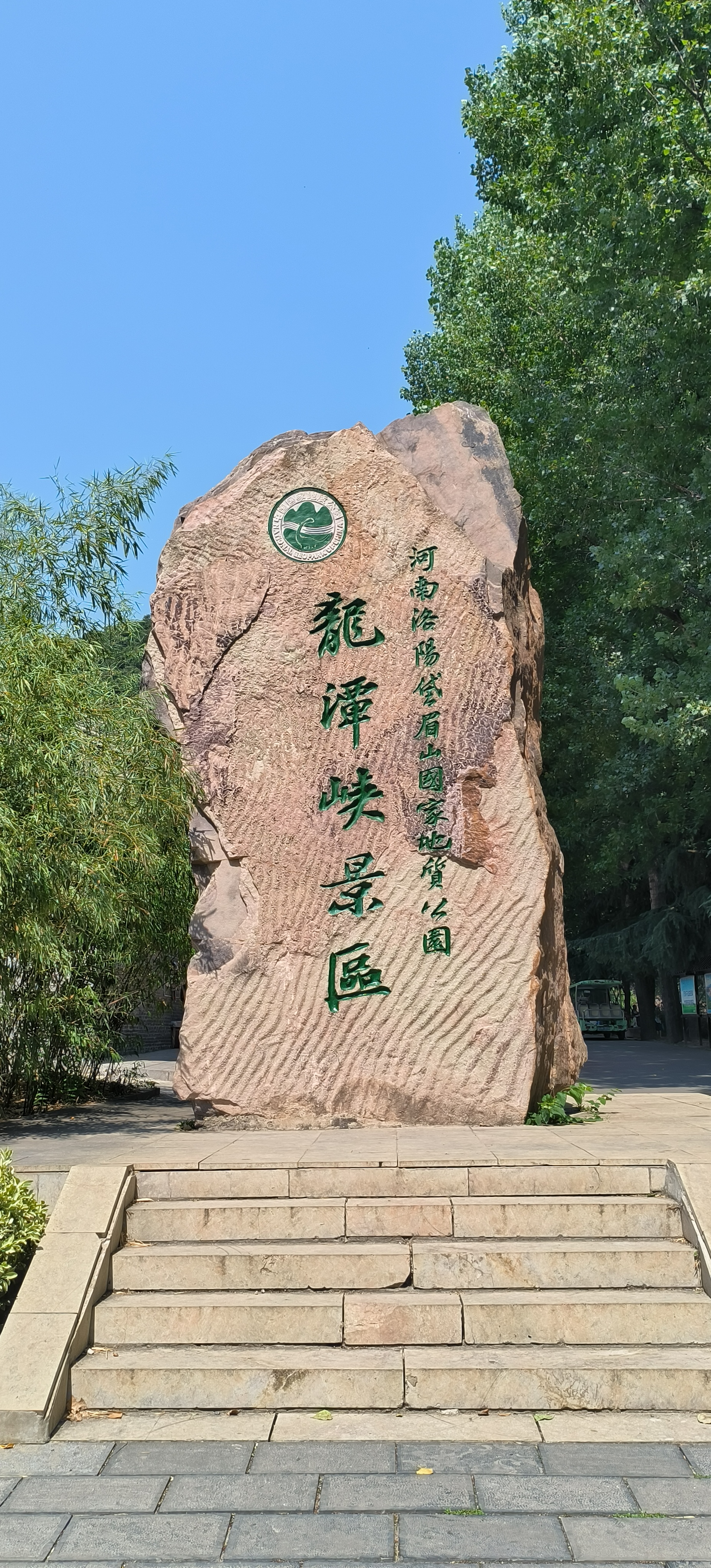 洛阳龙潭大峡谷#周末去哪儿玩# #美好假期在旅途# #周末去哪儿玩