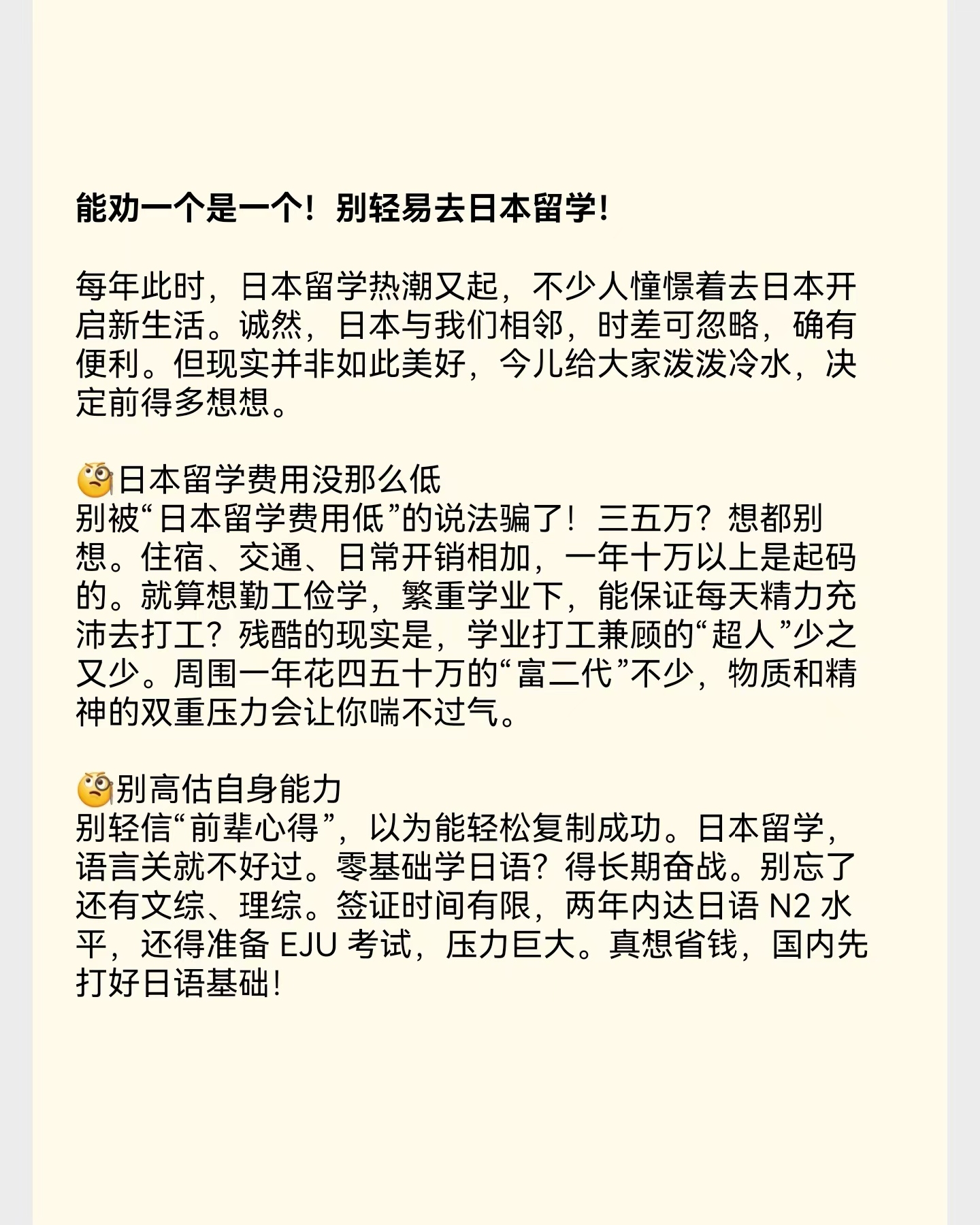 为什么不建议大家去日本留学
