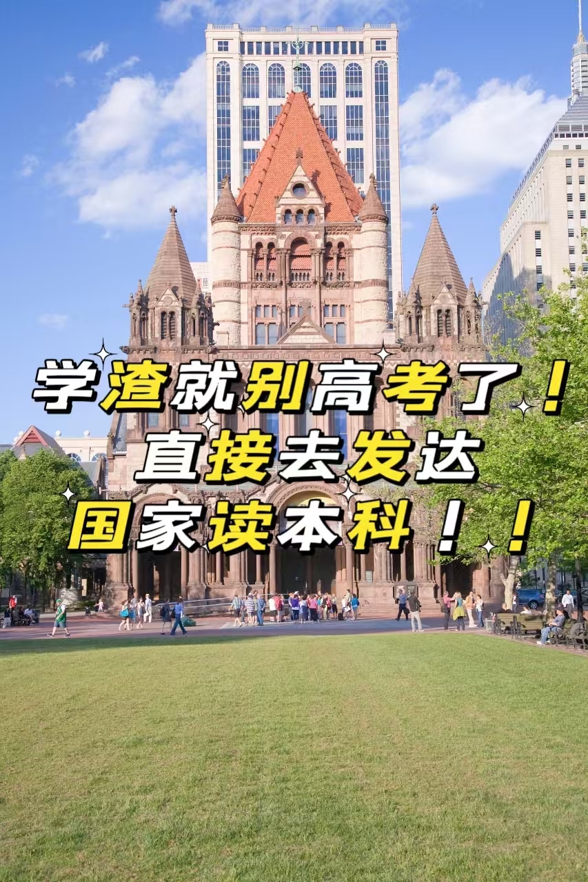 日本本科留学留学在线