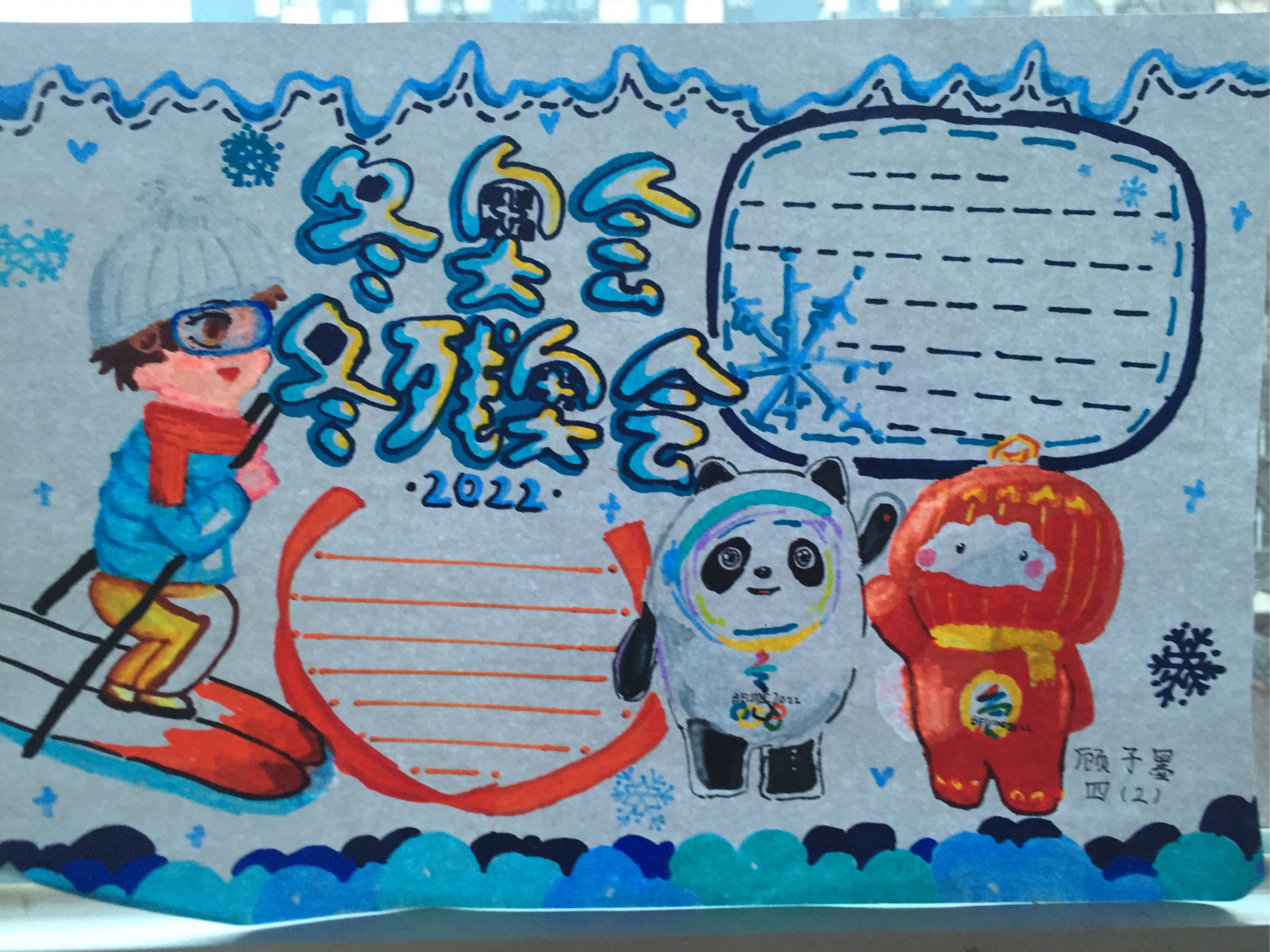 《冬奥会冬残奥会》  超好看手抄报! 快来看吧![庆祝]