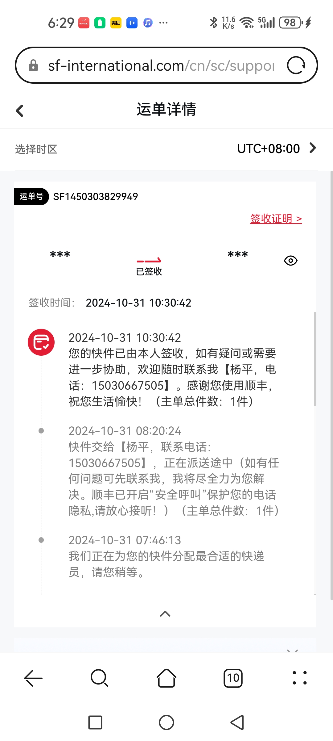顺丰小哥0720完整版