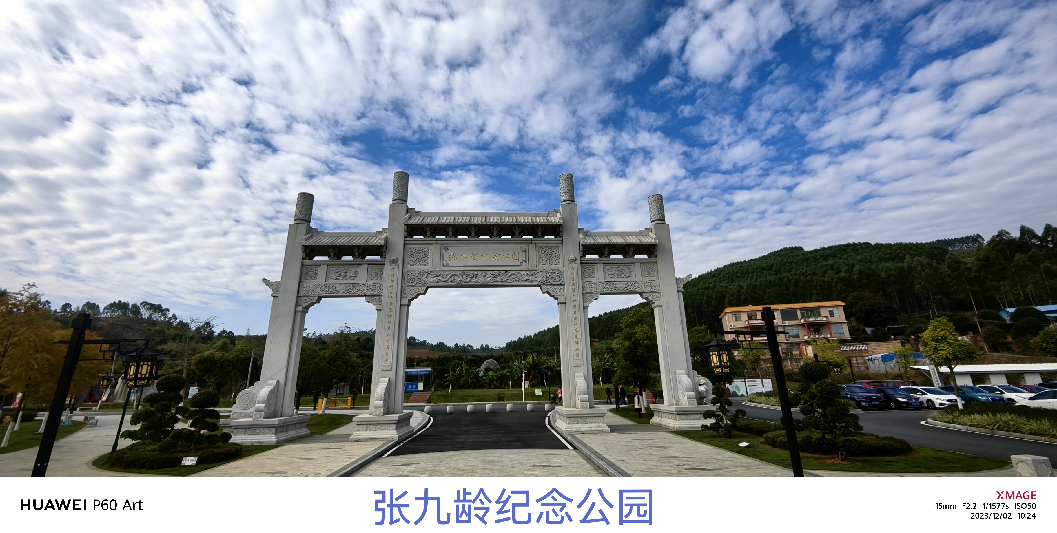 张九龄(岭南第一人)纪念公园 67 67           望月怀远