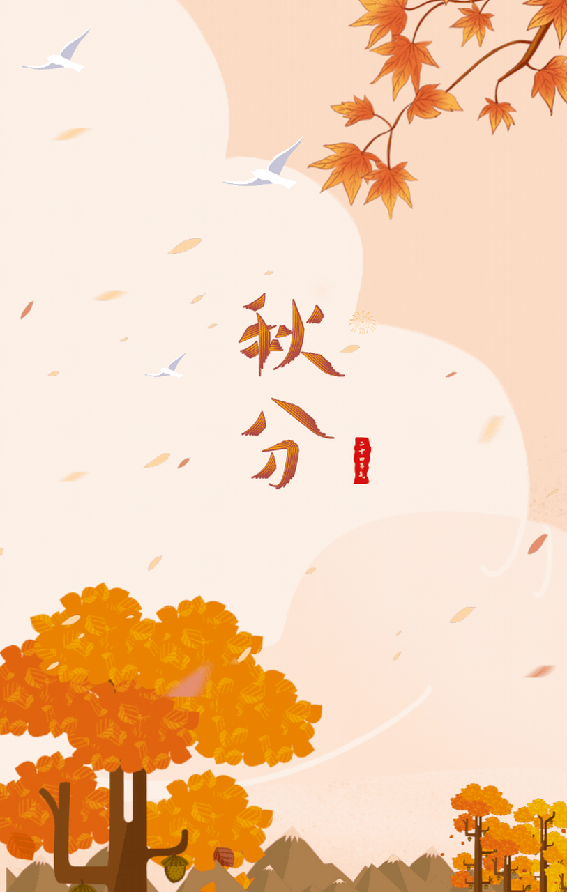 每到秋分时节,我就开始有些伤感,"常恐秋节至,焜黄华叶衰.