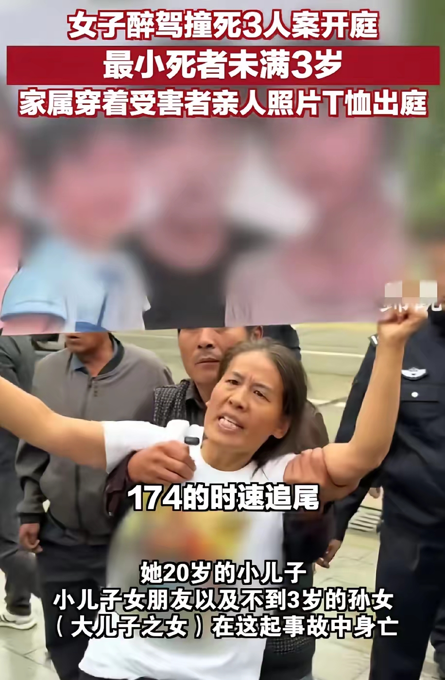 00后醉驾撞死一家三口案今日开庭 受害者母亲情绪激动,几次差点晕厥
