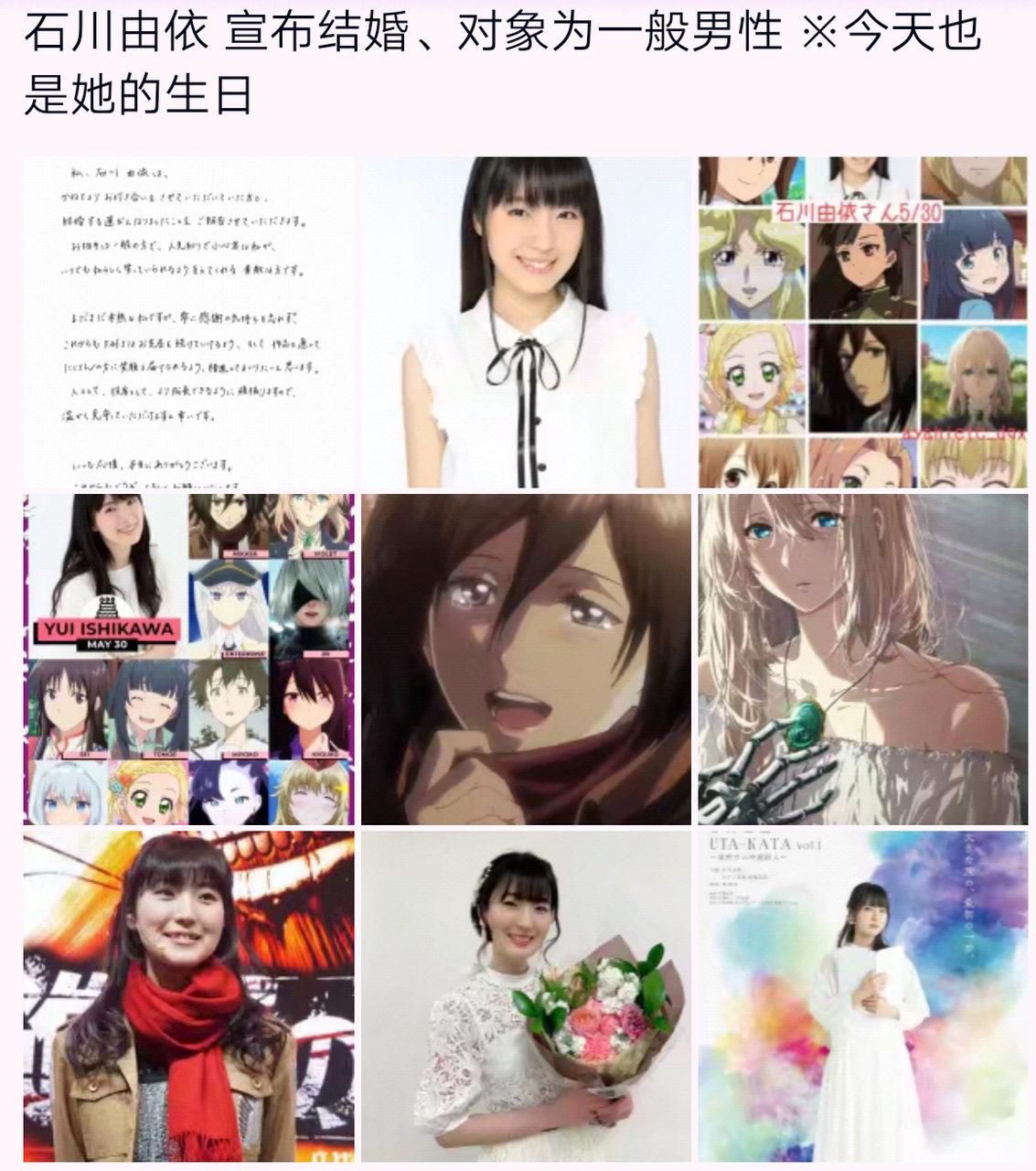 石川由依宣布结婚!今天也是她的生日!