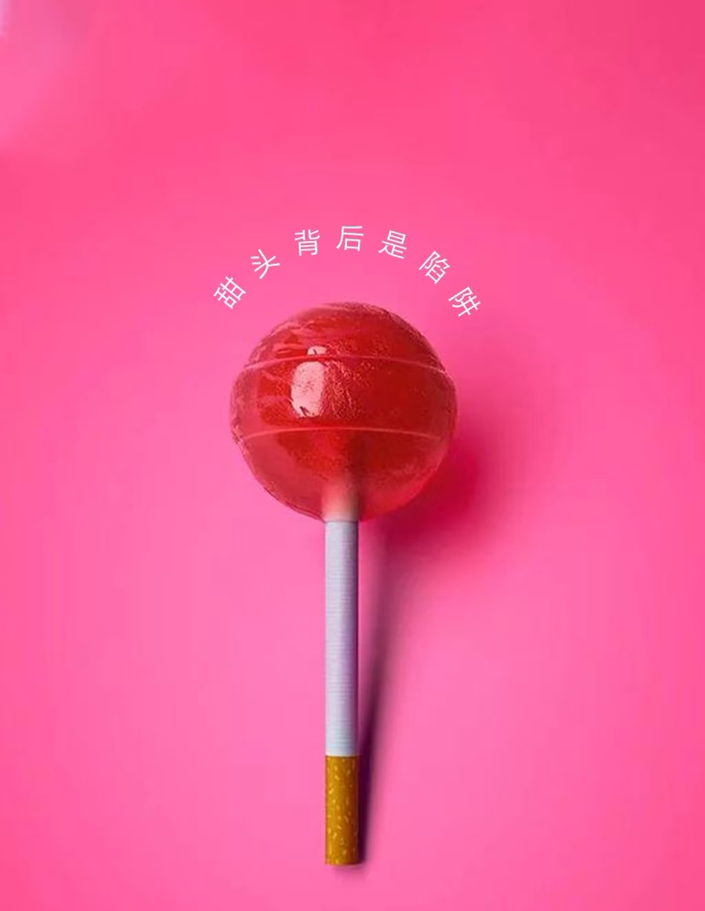 这就像生活,有时候那些看似甜蜜诱人的东西,背后可能藏着意想不到的