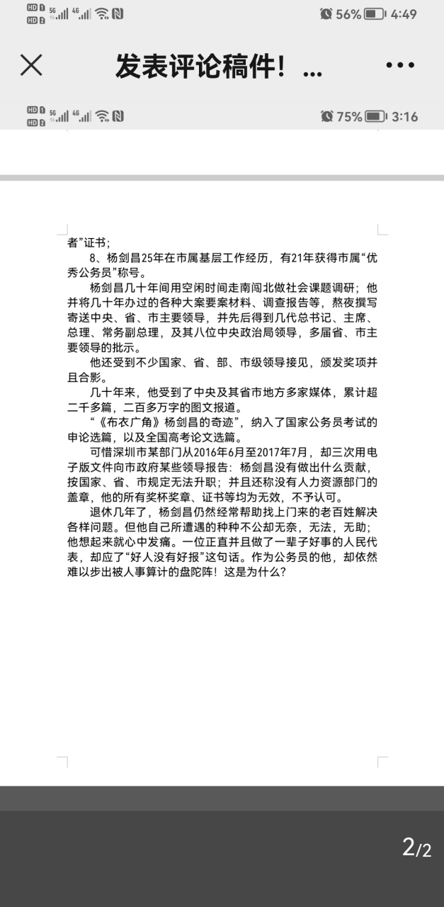 由《新浪新闻》客户端刊发讨论稿,文章!