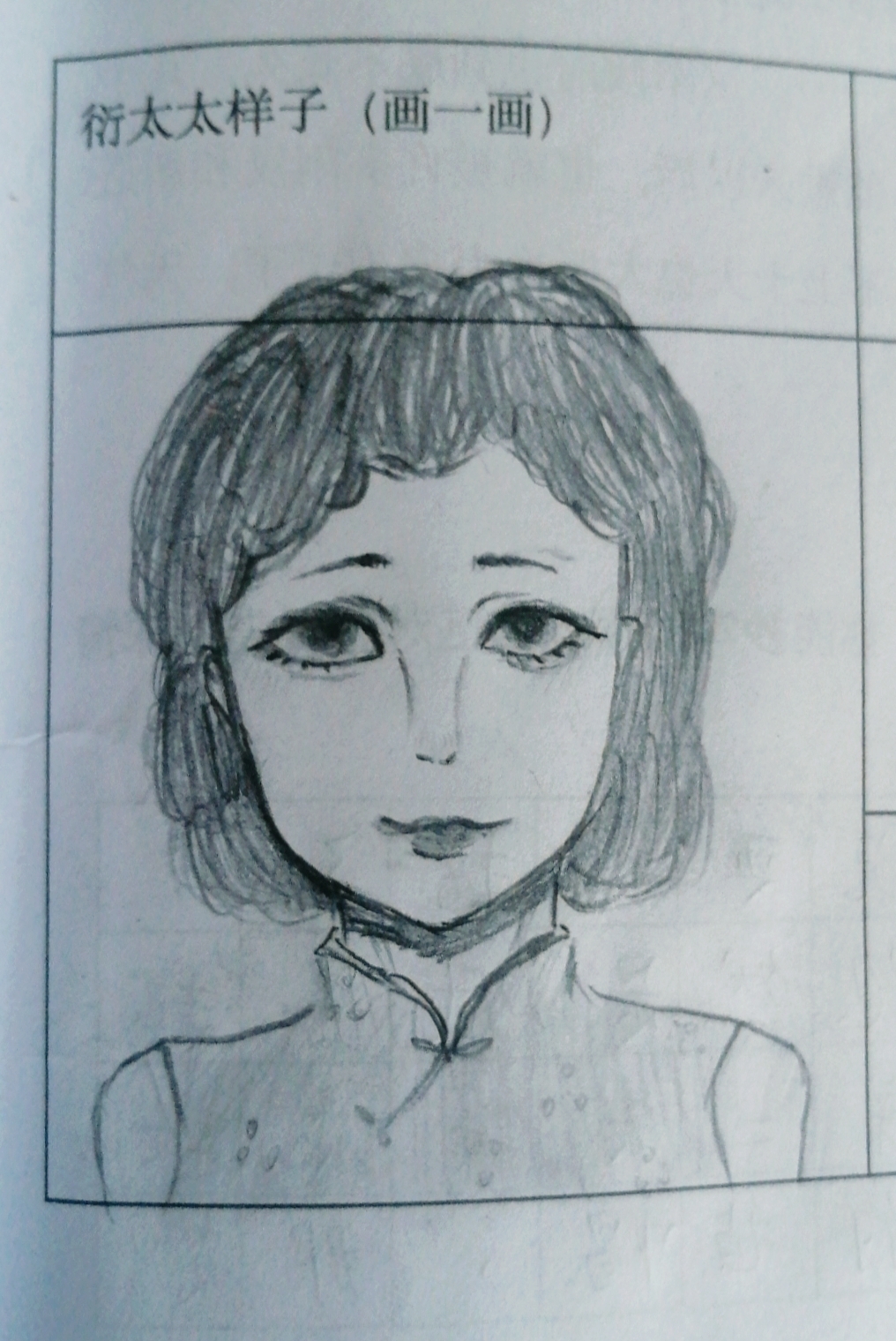 作业里让画的衍太太呃呃呃呃呃